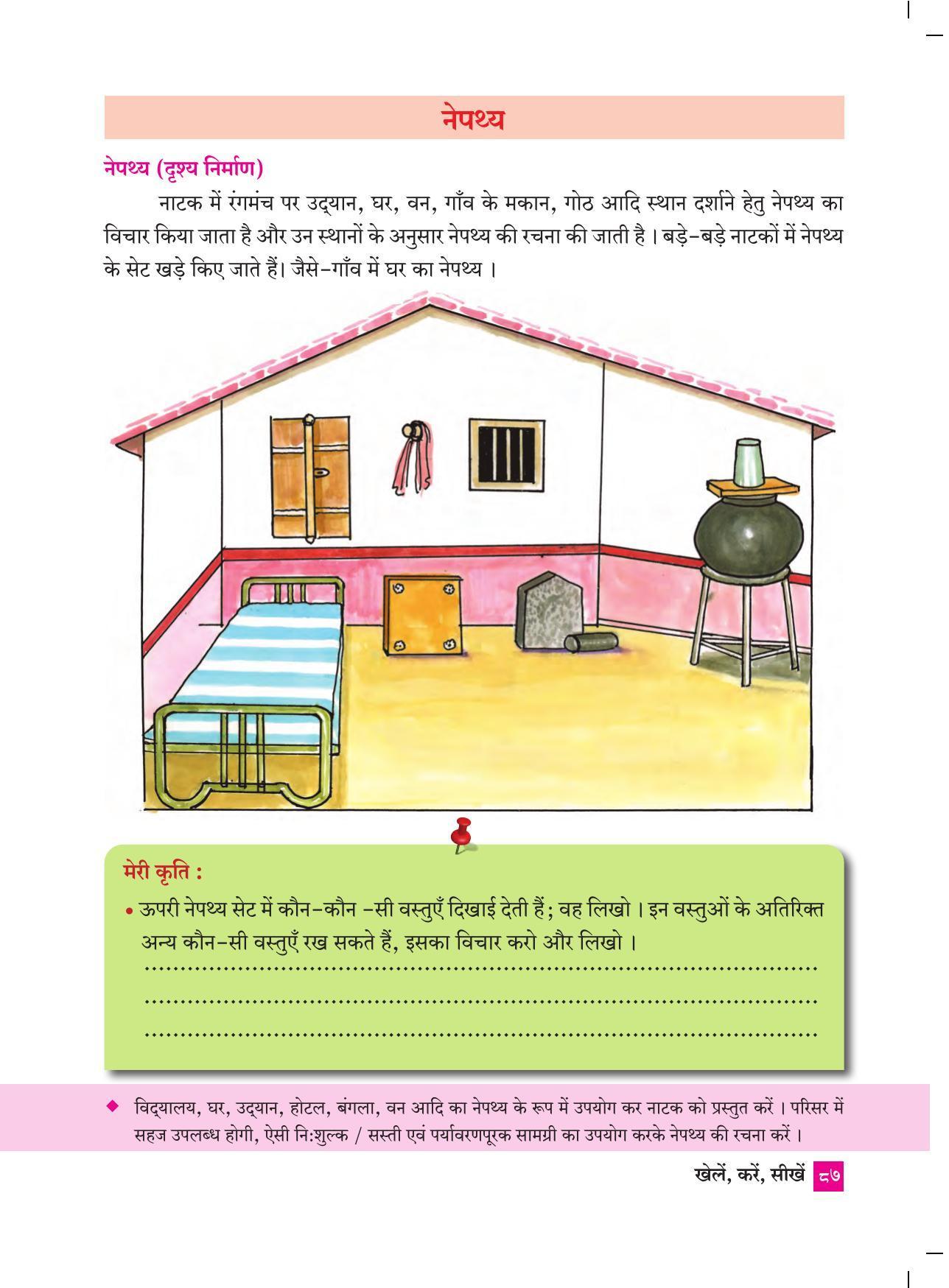 Maharashtra Board Class 4 Play Do Learn (Hindi Medium) Textbook - Page 96