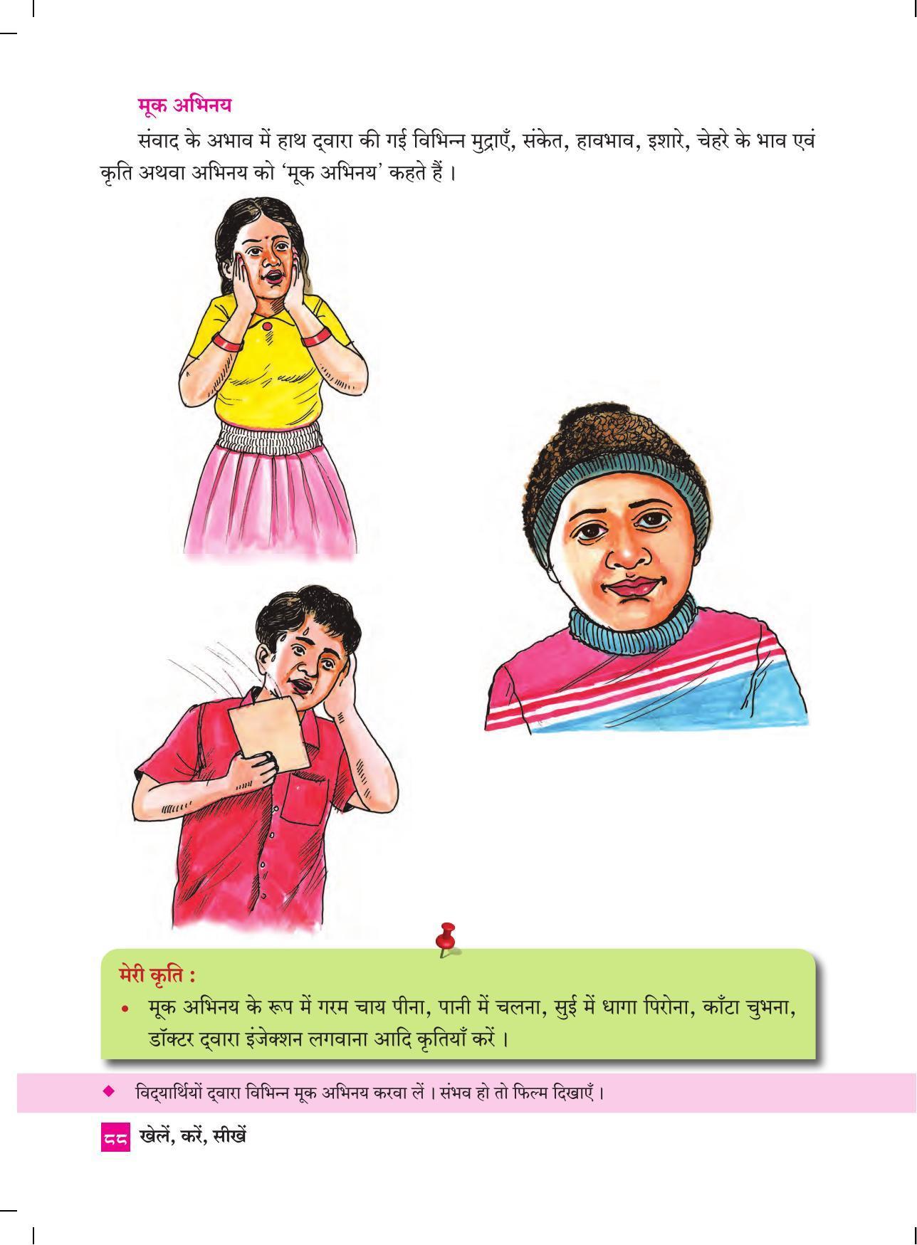 Maharashtra Board Class 4 Play Do Learn (Hindi Medium) Textbook - Page 97