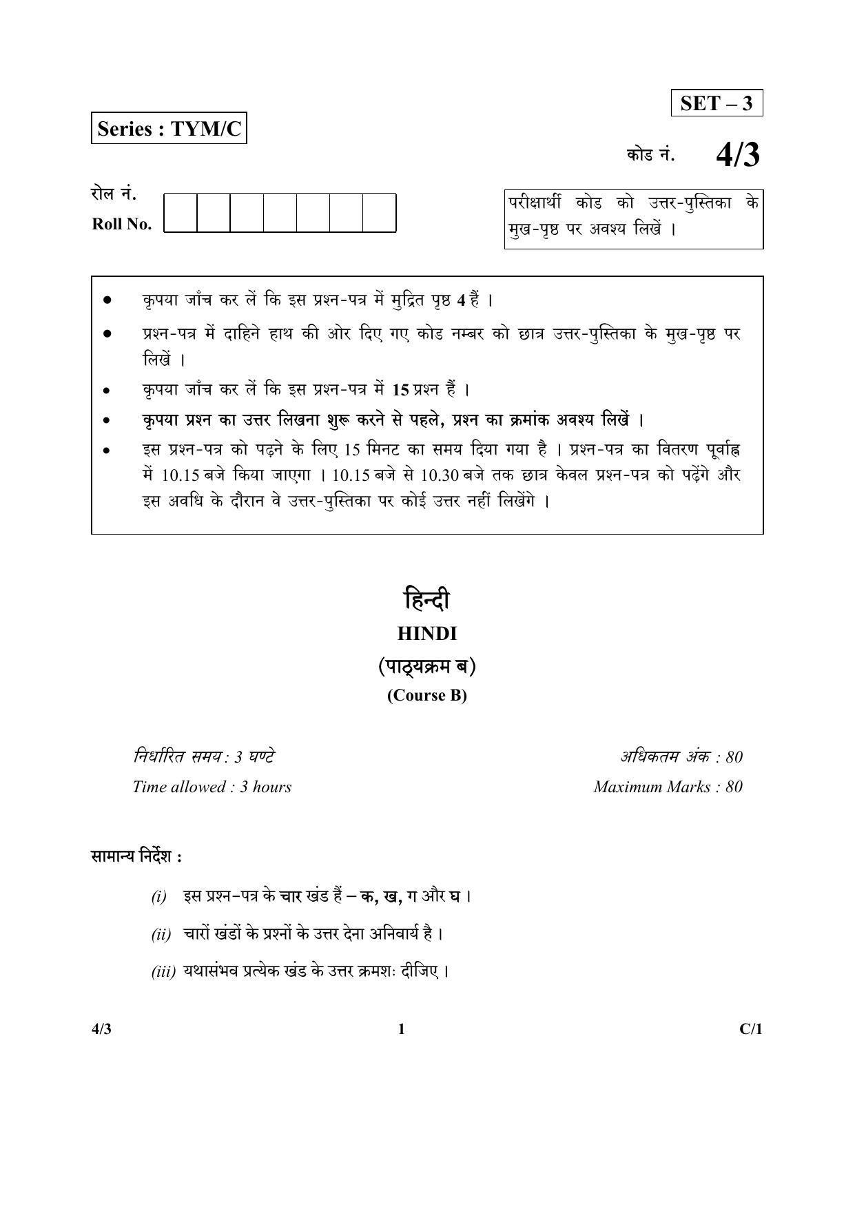 CBSE Class 10 4-3_Hindi 2018 Compartment Question Paper - Page 1