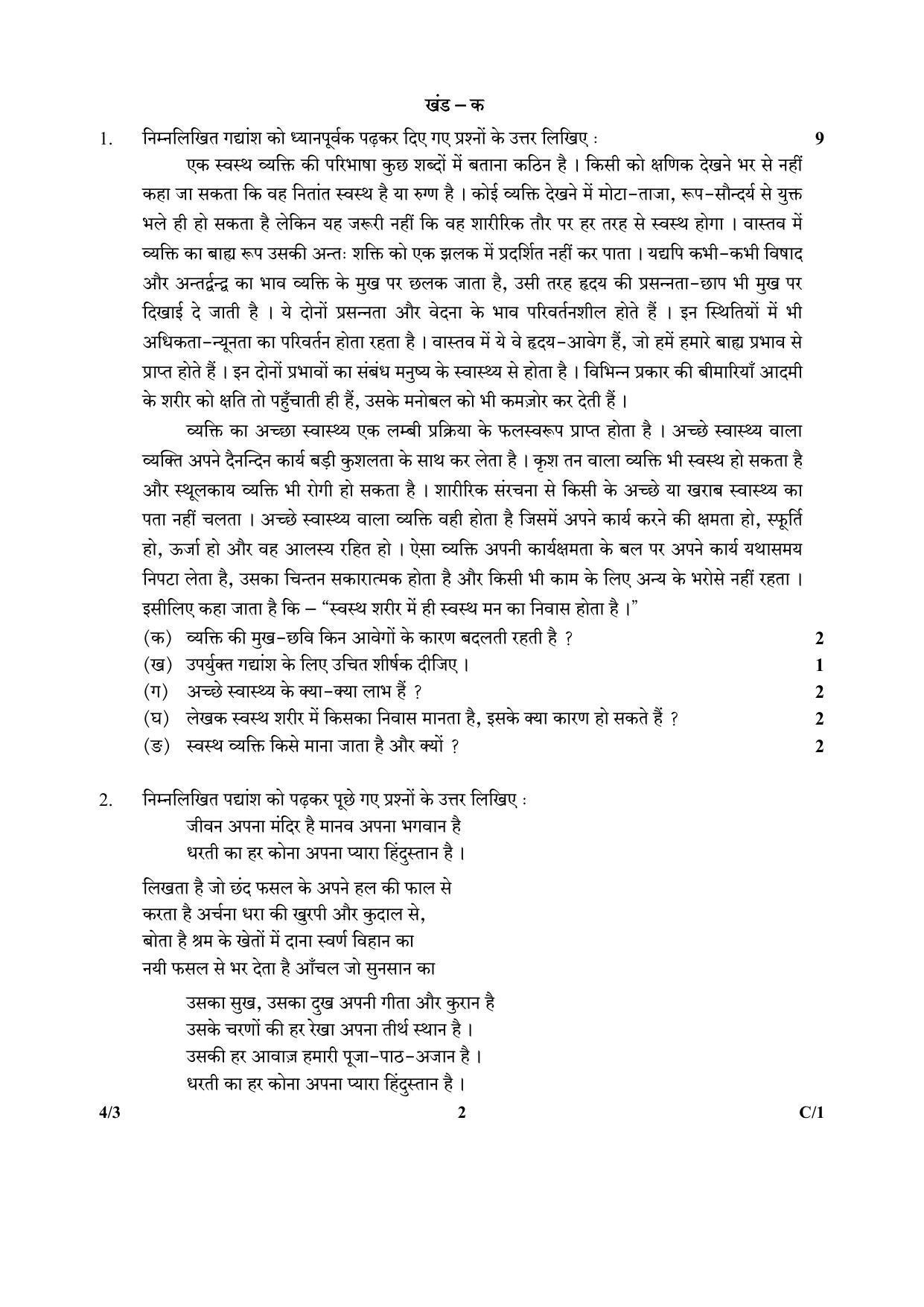 CBSE Class 10 4-3_Hindi 2018 Compartment Question Paper - Page 2