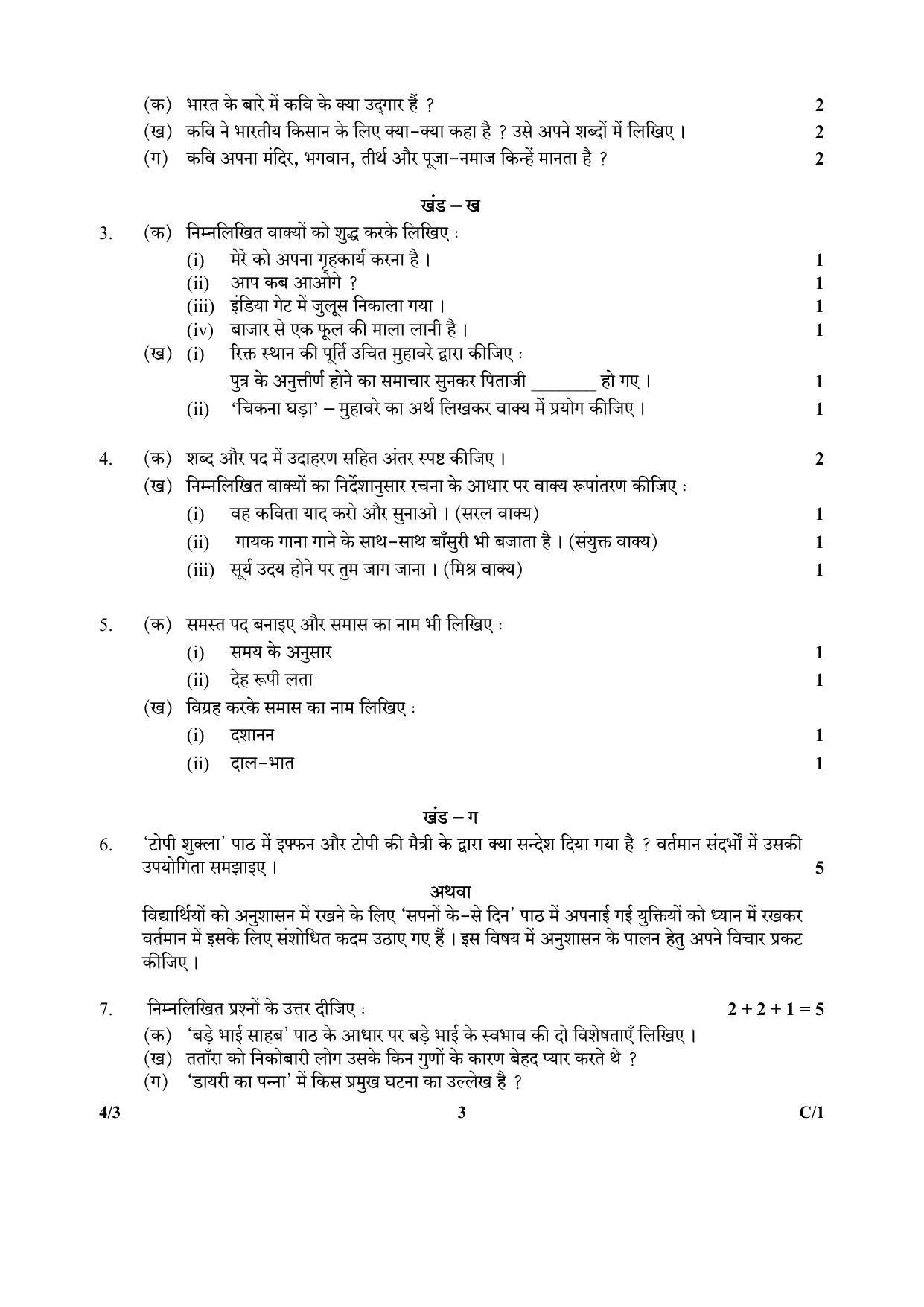 CBSE Class 10 4-3_Hindi 2018 Compartment Question Paper - Page 3