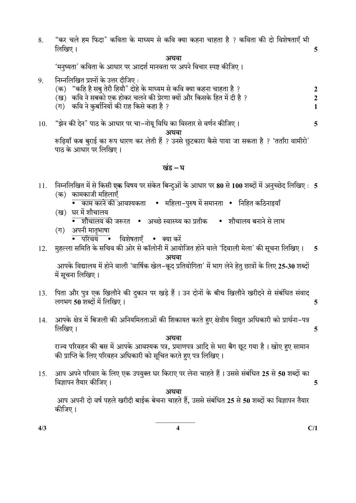 CBSE Class 10 4-3_Hindi 2018 Compartment Question Paper - Page 4
