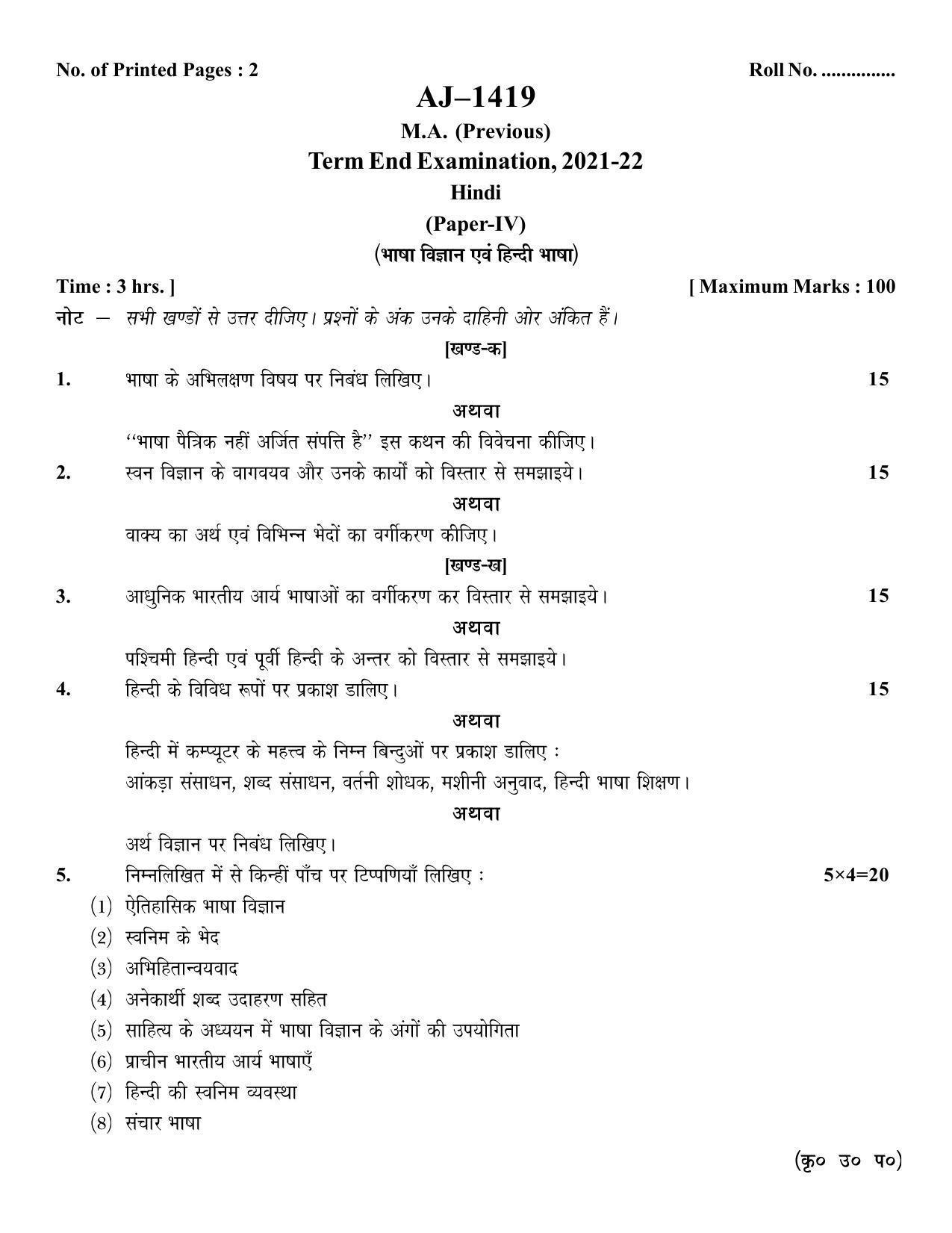 Bilaspur University Question Paper 2021-2022:M.A (Previous) Hindi Vigyan Evam Hindi Bhasha Paper 1 - Page 1