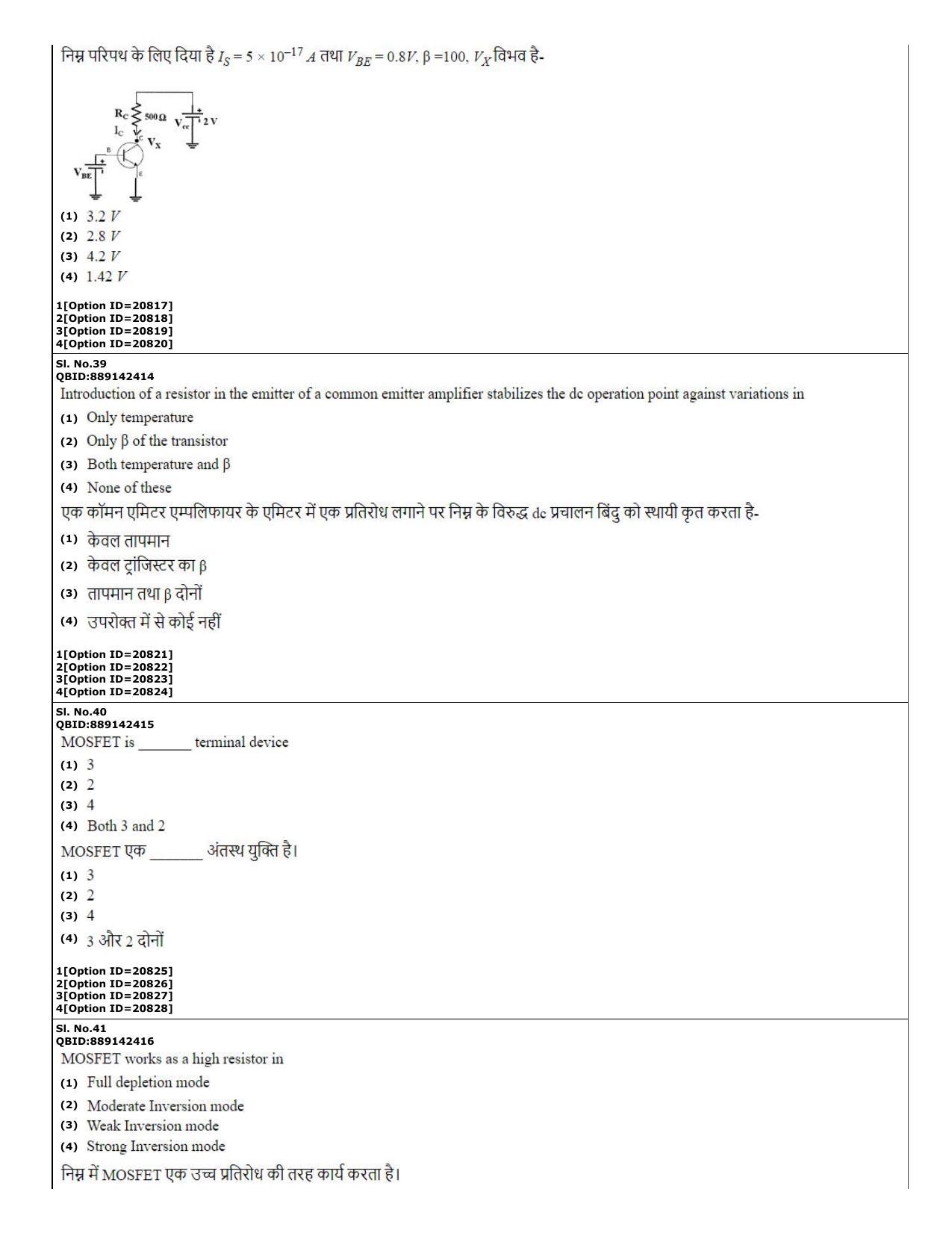 CUET (PG) 2022: PGQP-08 Electronic com engg. _ Communication and Inf. Engg (07-09-2022) Question Paper - Page 16
