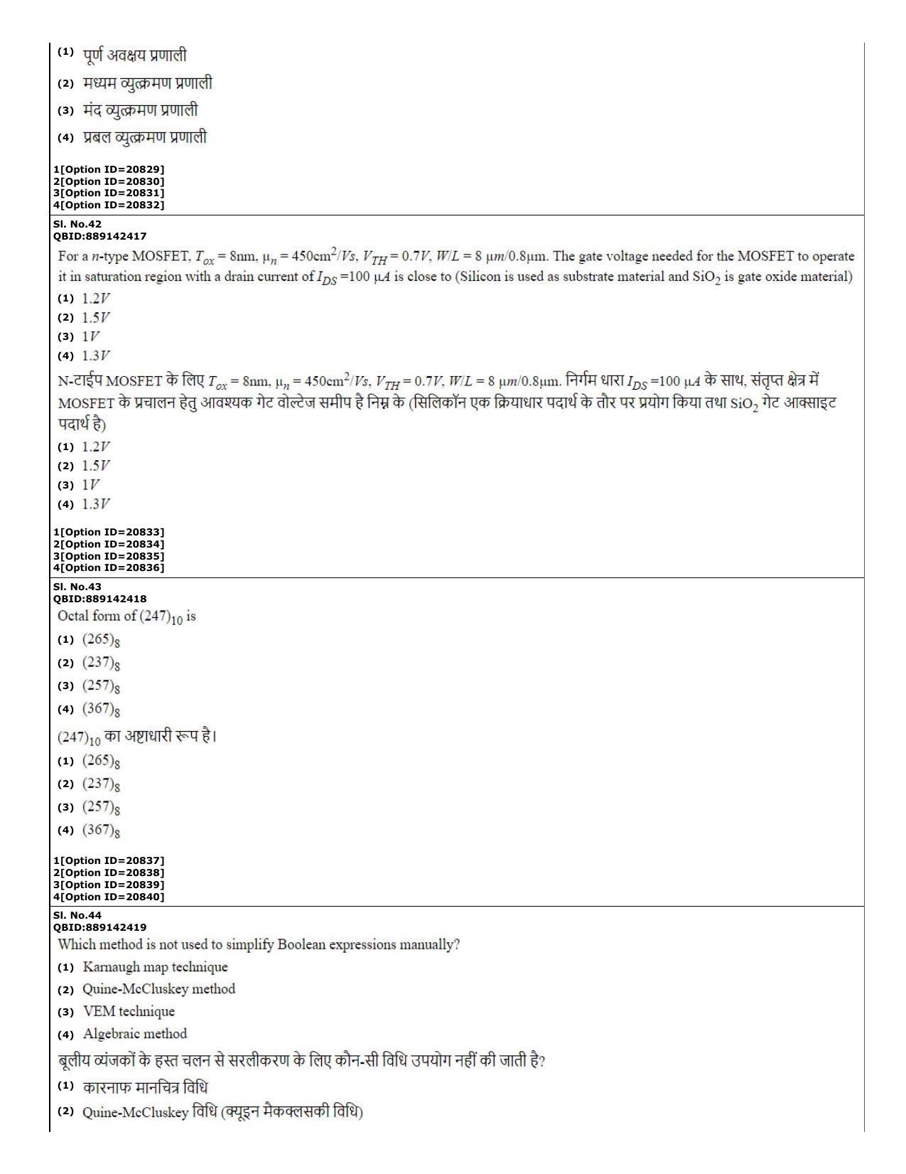 CUET (PG) 2022: PGQP-08 Electronic com engg. _ Communication and Inf. Engg (07-09-2022) Question Paper - Page 17