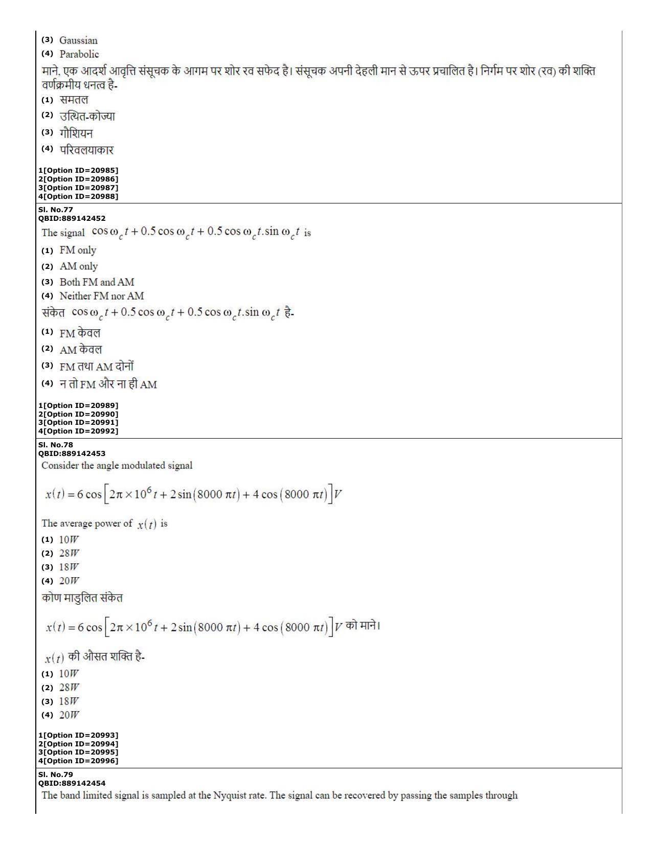 CUET (PG) 2022: PGQP-08 Electronic com engg. _ Communication and Inf. Engg (07-09-2022) Question Paper - Page 30