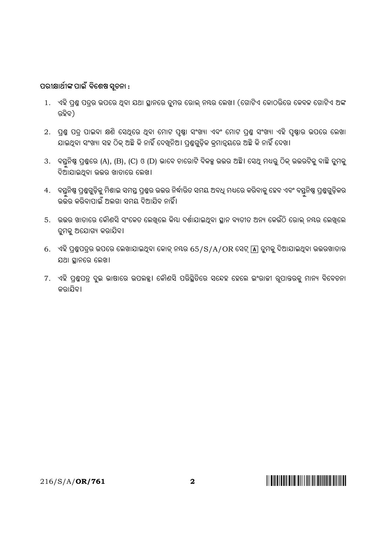 NIOS 2023 Class 10 Home Science (Odia) Question Paper - Page 2