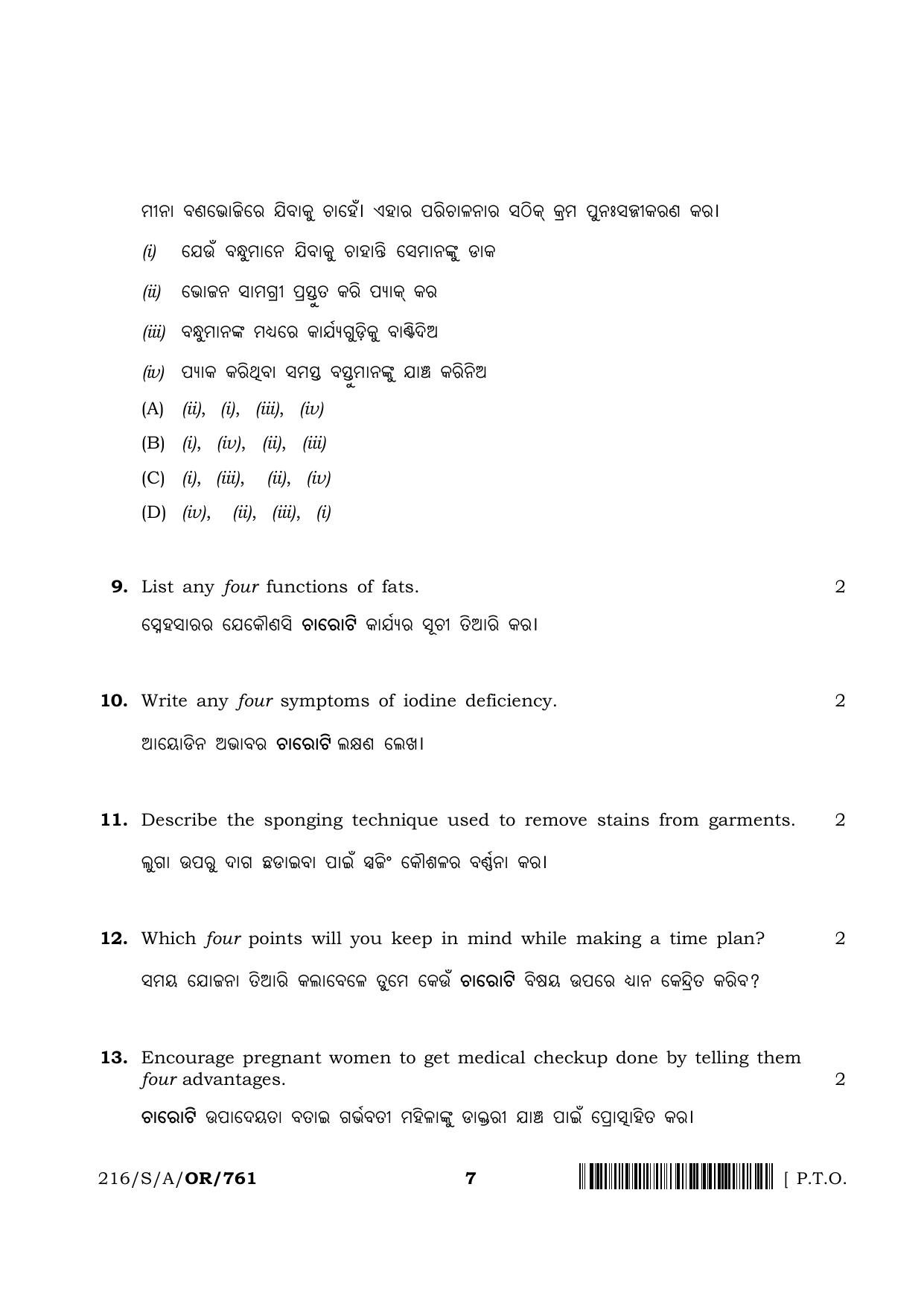 NIOS 2023 Class 10 Home Science (Odia) Question Paper - Page 7