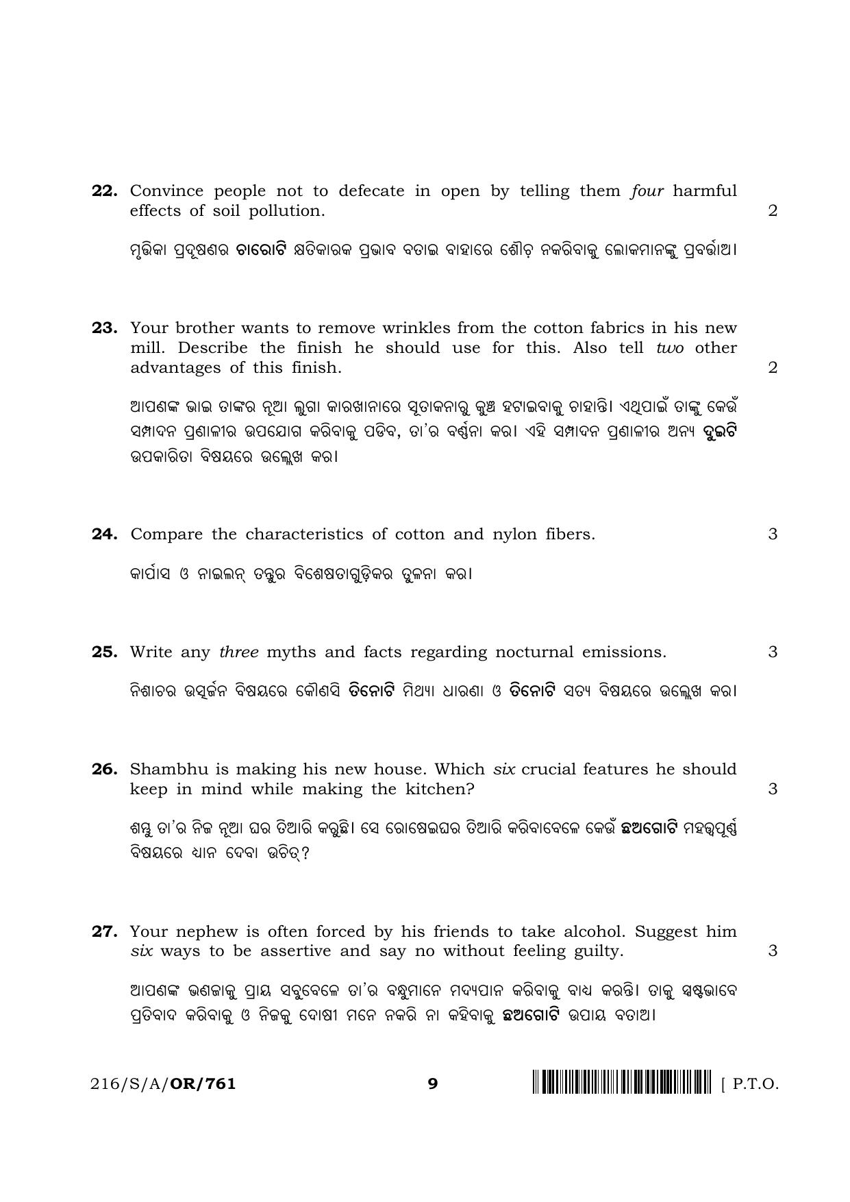 NIOS 2023 Class 10 Home Science (Odia) Question Paper - Page 9