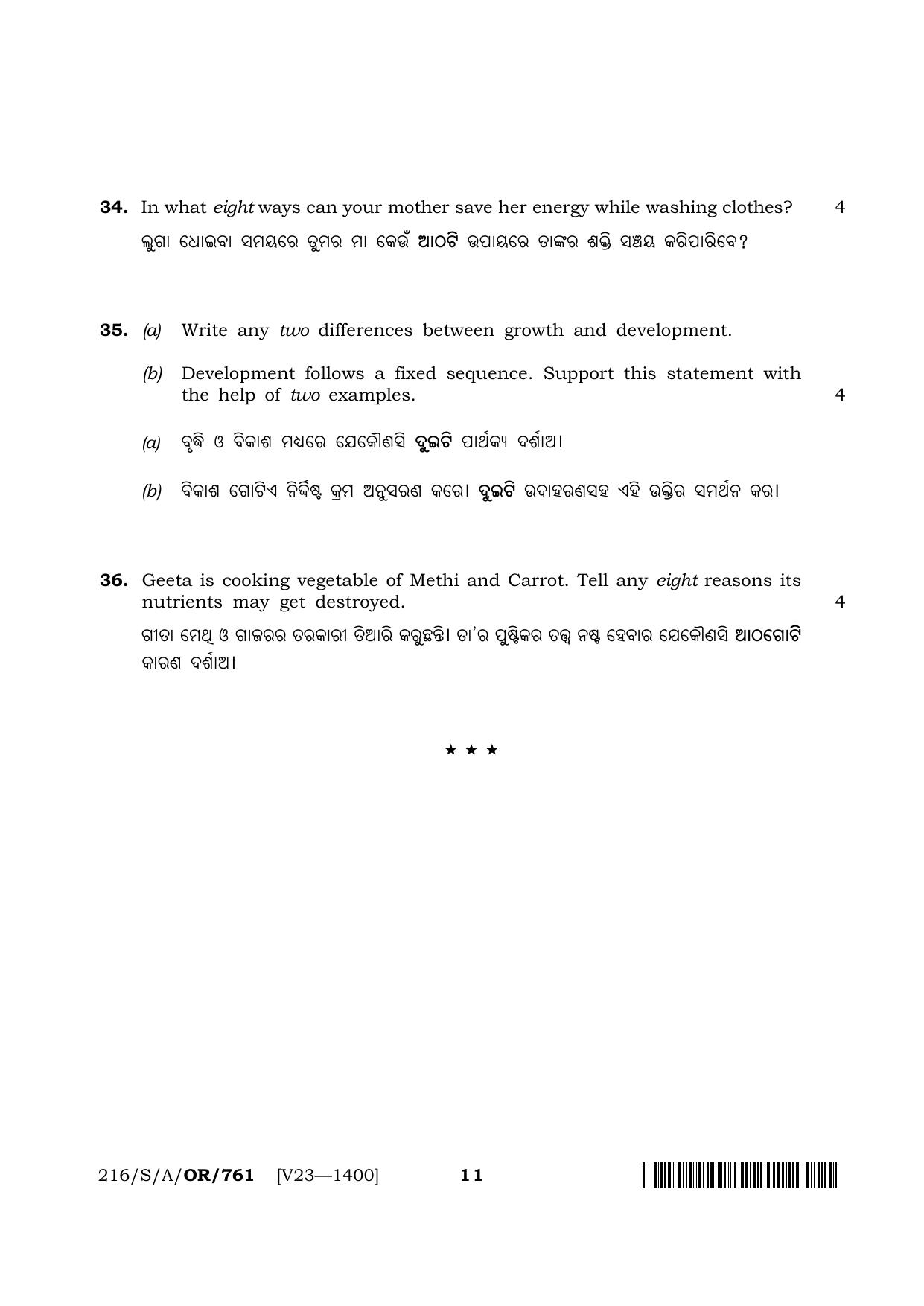 NIOS 2023 Class 10 Home Science (Odia) Question Paper - Page 11