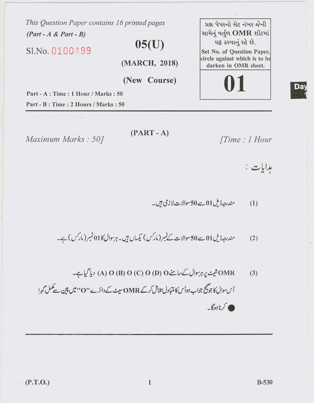 Gujarat Board Class 10th Question Paper 2018 - 05 (Urdu F.L)Urdu New Course (10th) - Page 1