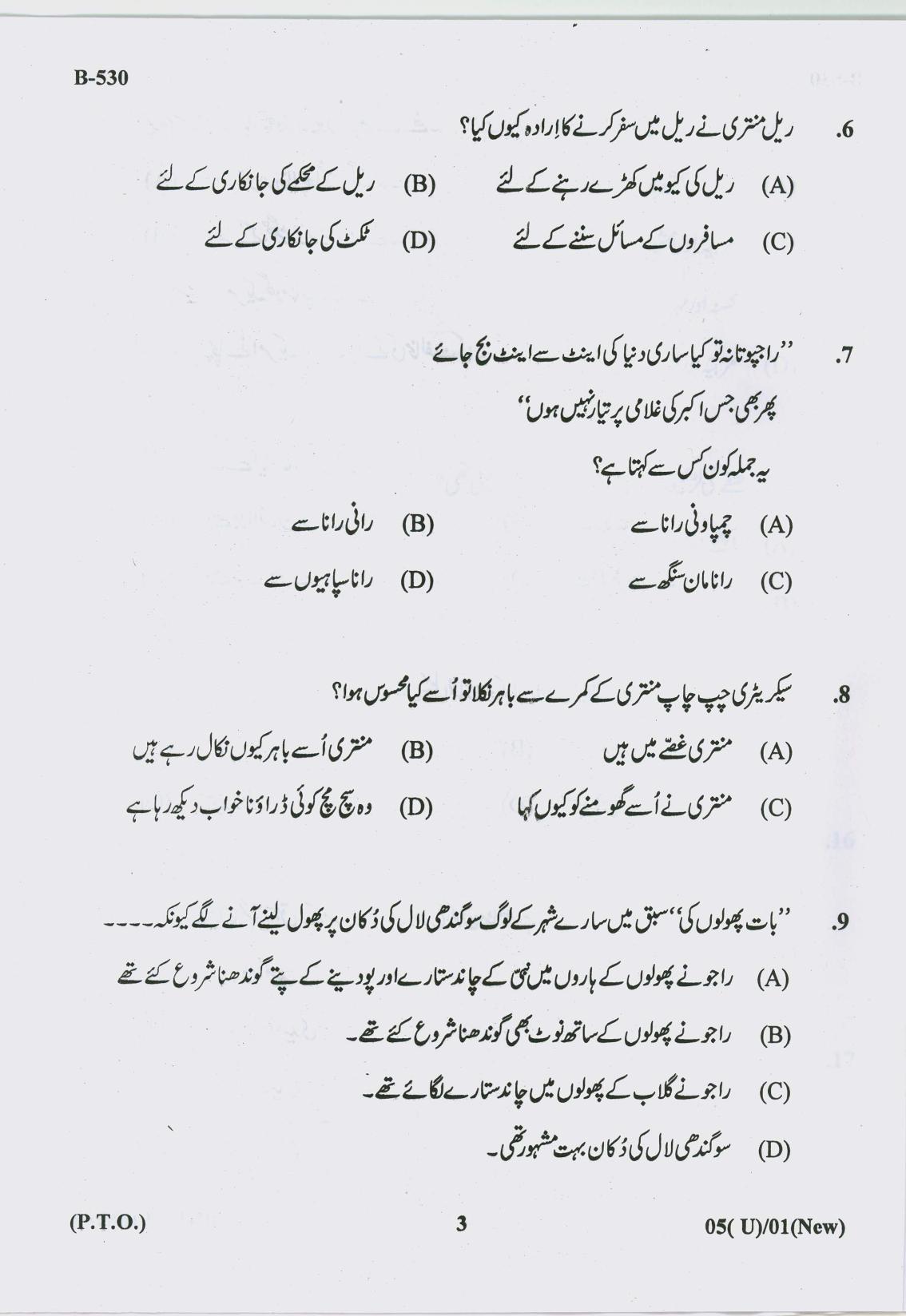 Gujarat Board Class 10th Question Paper 2018 - 05 (Urdu F.L)Urdu New Course (10th) - Page 3