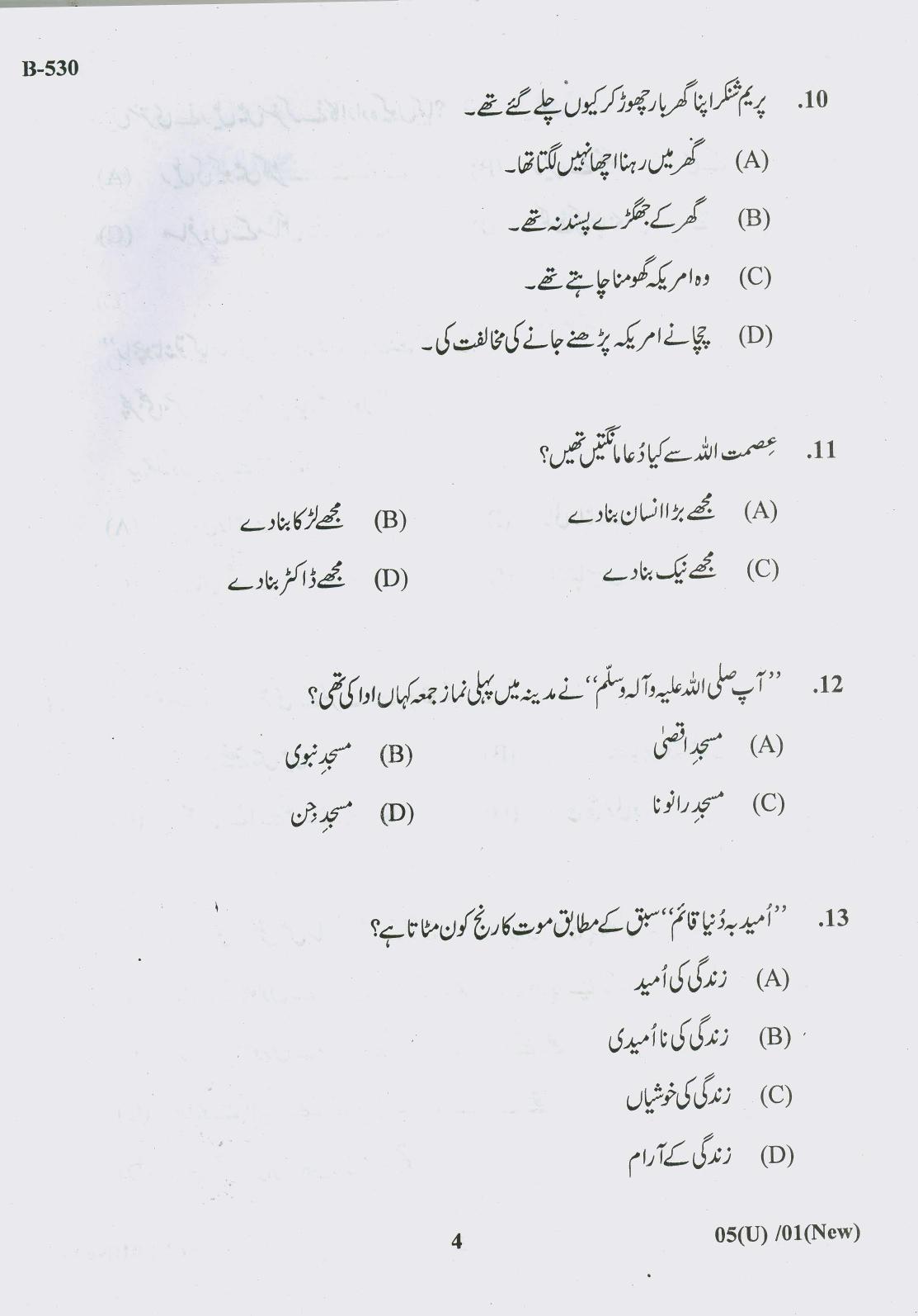Gujarat Board Class 10th Question Paper 2018 - 05 (Urdu F.L)Urdu New Course (10th) - Page 4