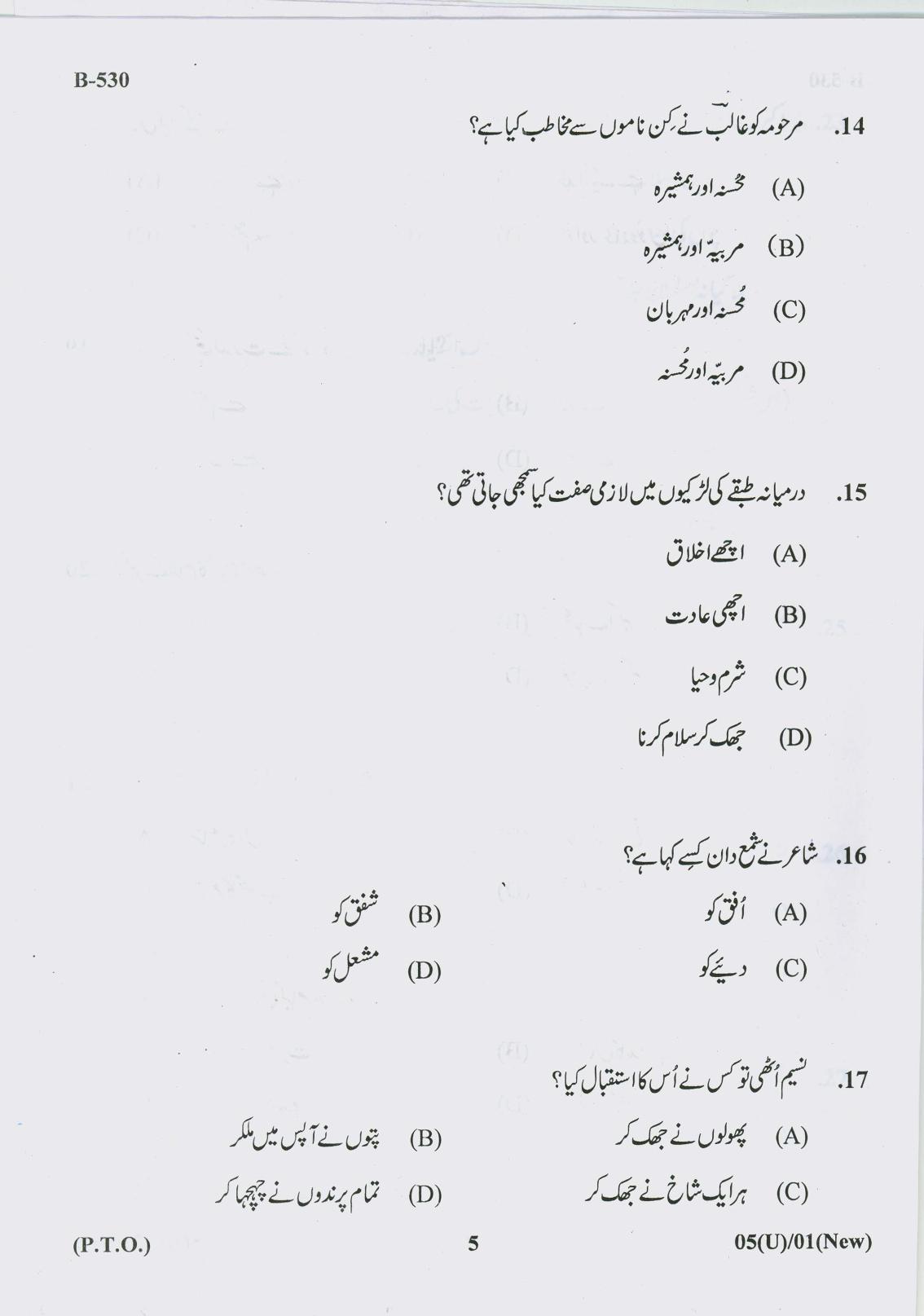 Gujarat Board Class 10th Question Paper 2018 - 05 (Urdu F.L)Urdu New Course (10th) - Page 5