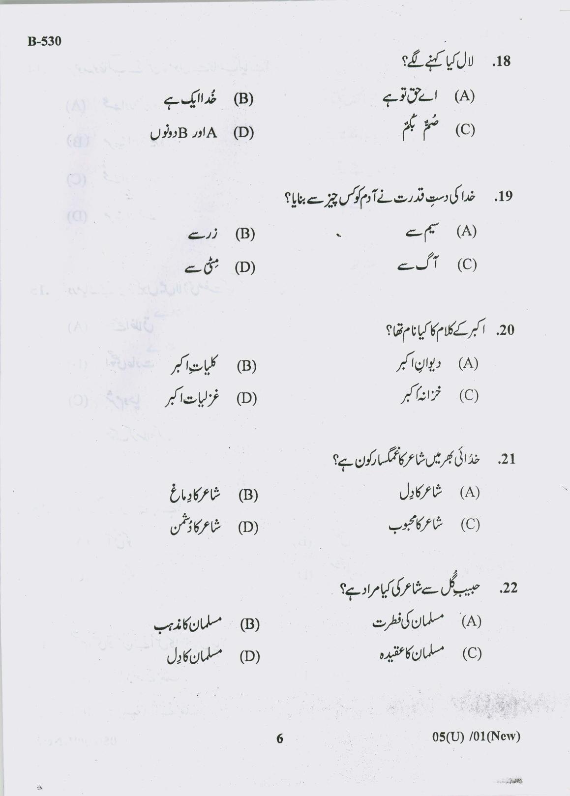 Gujarat Board Class 10th Question Paper 2018 - 05 (Urdu F.L)Urdu New Course (10th) - Page 6