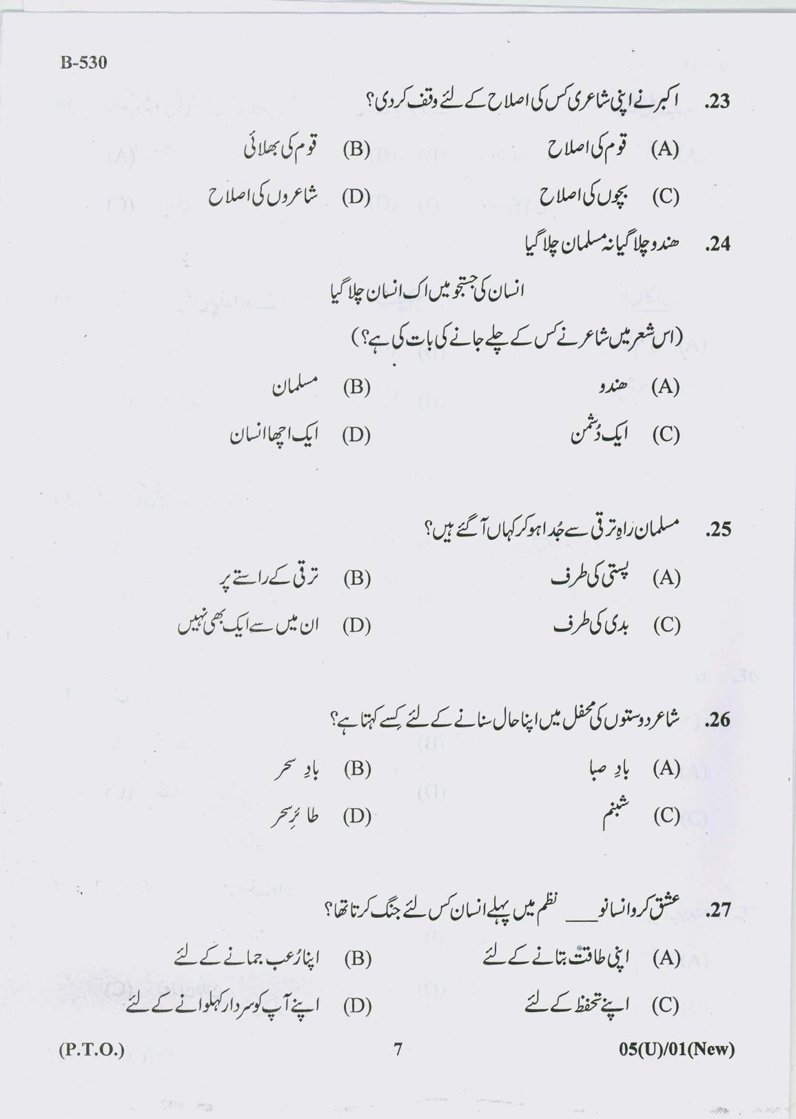 Gujarat Board Class 10th Question Paper 2018 - 05 (Urdu F.L)Urdu New Course (10th) - Page 7