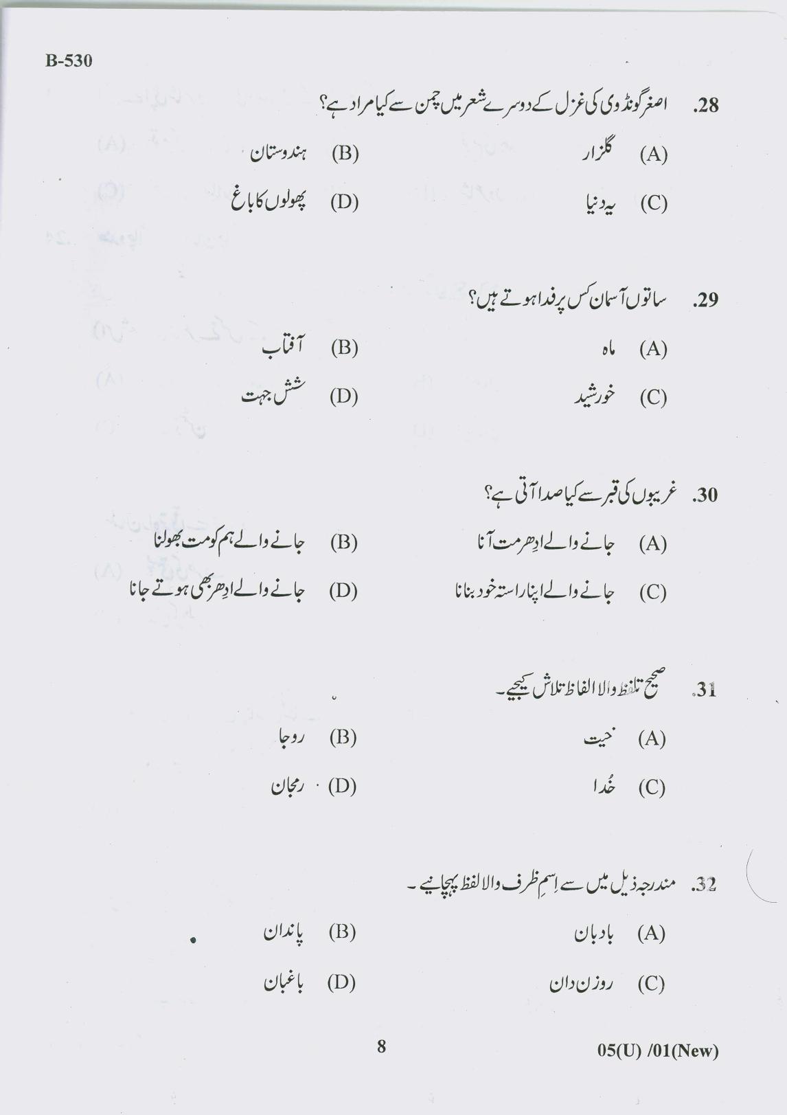 Gujarat Board Class 10th Question Paper 2018 - 05 (Urdu F.L)Urdu New Course (10th) - Page 8