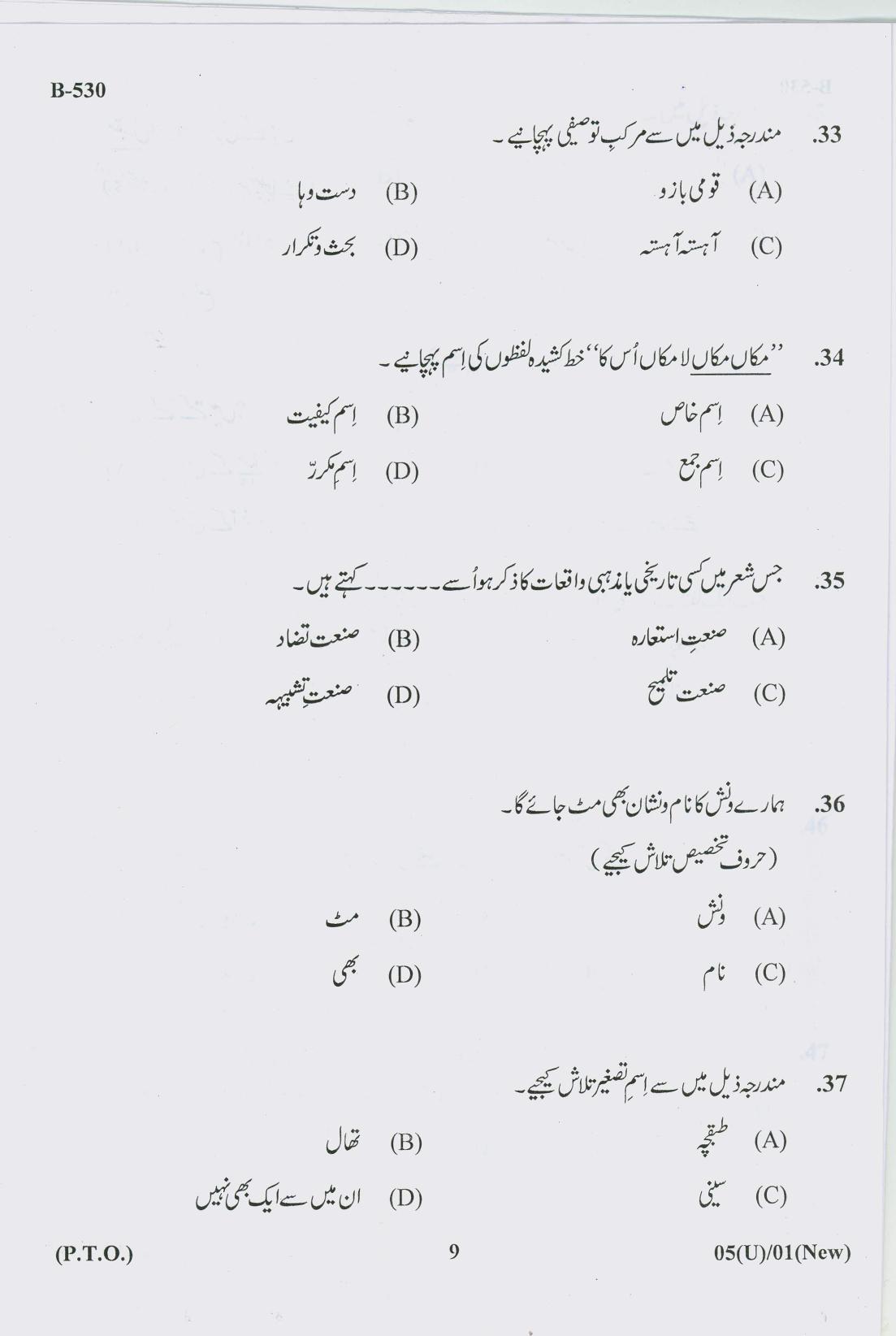 Gujarat Board Class 10th Question Paper 2018 - 05 (Urdu F.L)Urdu New Course (10th) - Page 9