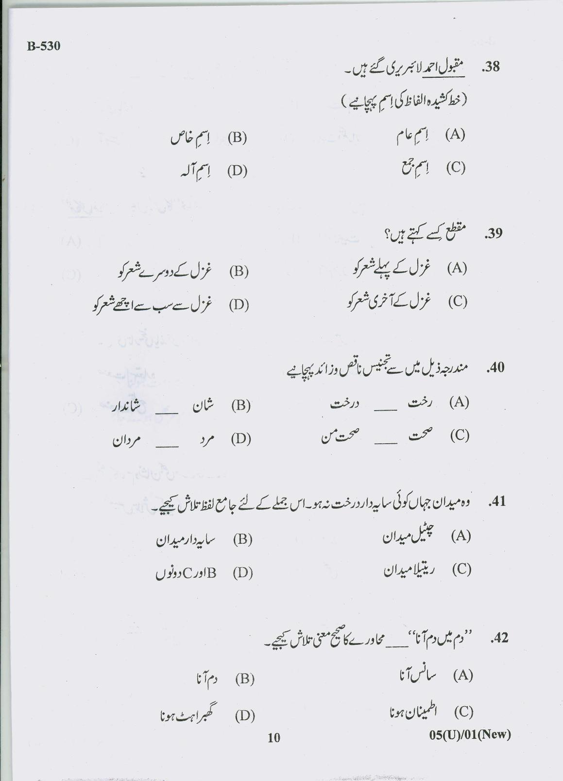 Gujarat Board Class 10th Question Paper 2018 - 05 (Urdu F.L)Urdu New Course (10th) - Page 10