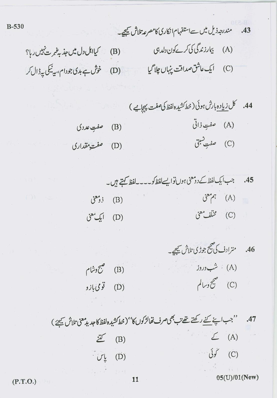 Gujarat Board Class 10th Question Paper 2018 - 05 (Urdu F.L)Urdu New Course (10th) - Page 11