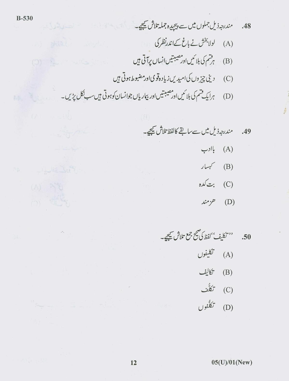 Gujarat Board Class 10th Question Paper 2018 - 05 (Urdu F.L)Urdu New Course (10th) - Page 12