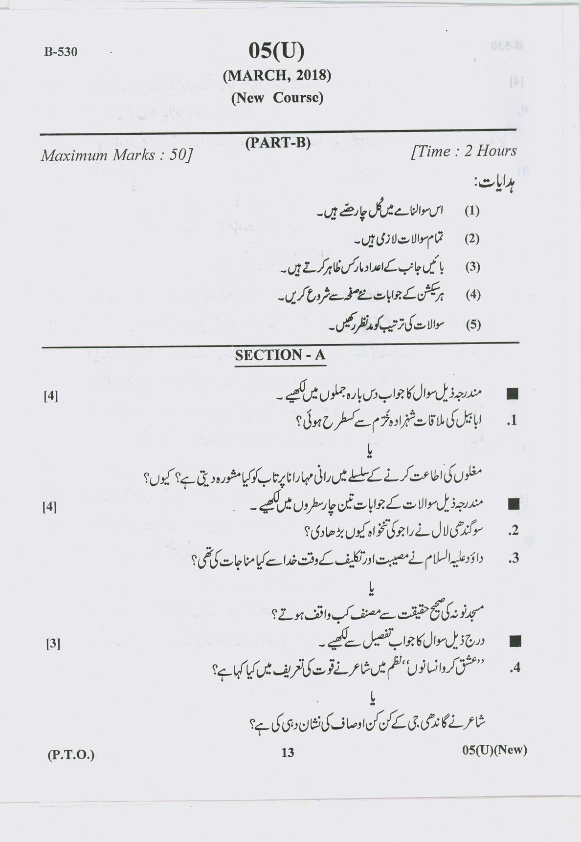 Gujarat Board Class 10th Question Paper 2018 - 05 (Urdu F.L)Urdu New Course (10th) - Page 13
