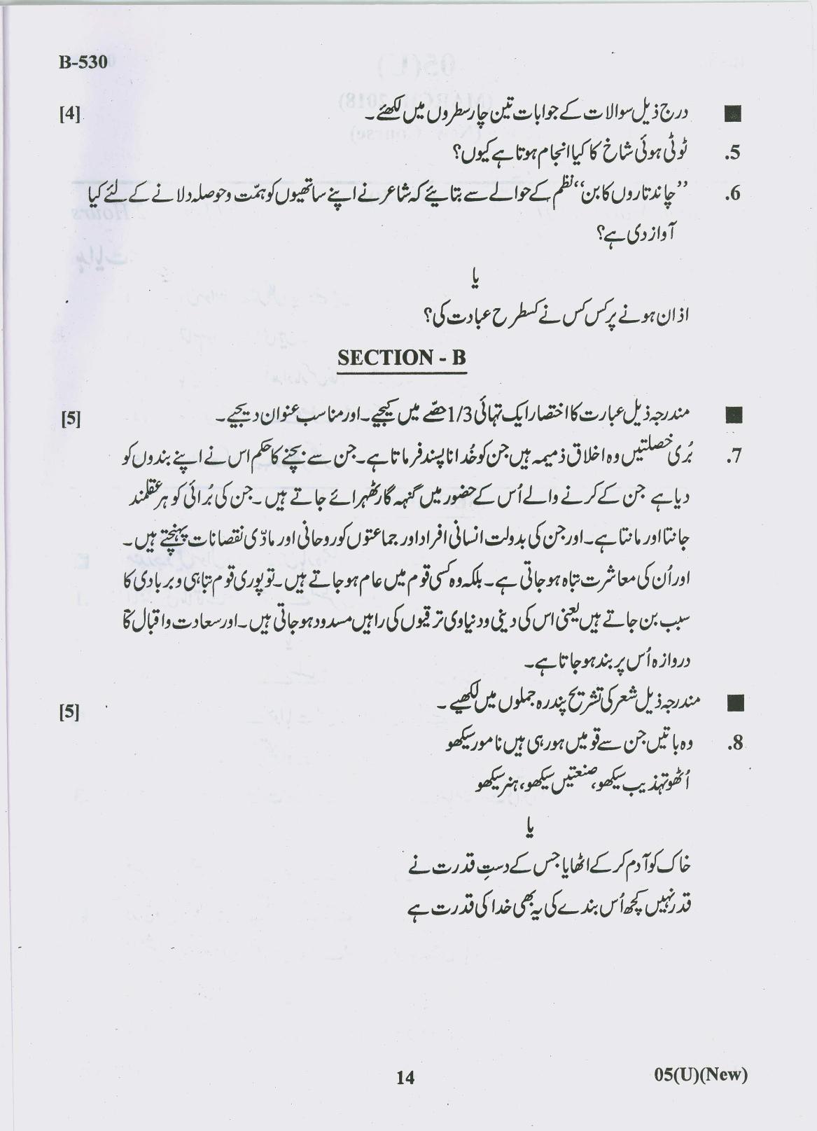 Gujarat Board Class 10th Question Paper 2018 - 05 (Urdu F.L)Urdu New Course (10th) - Page 14
