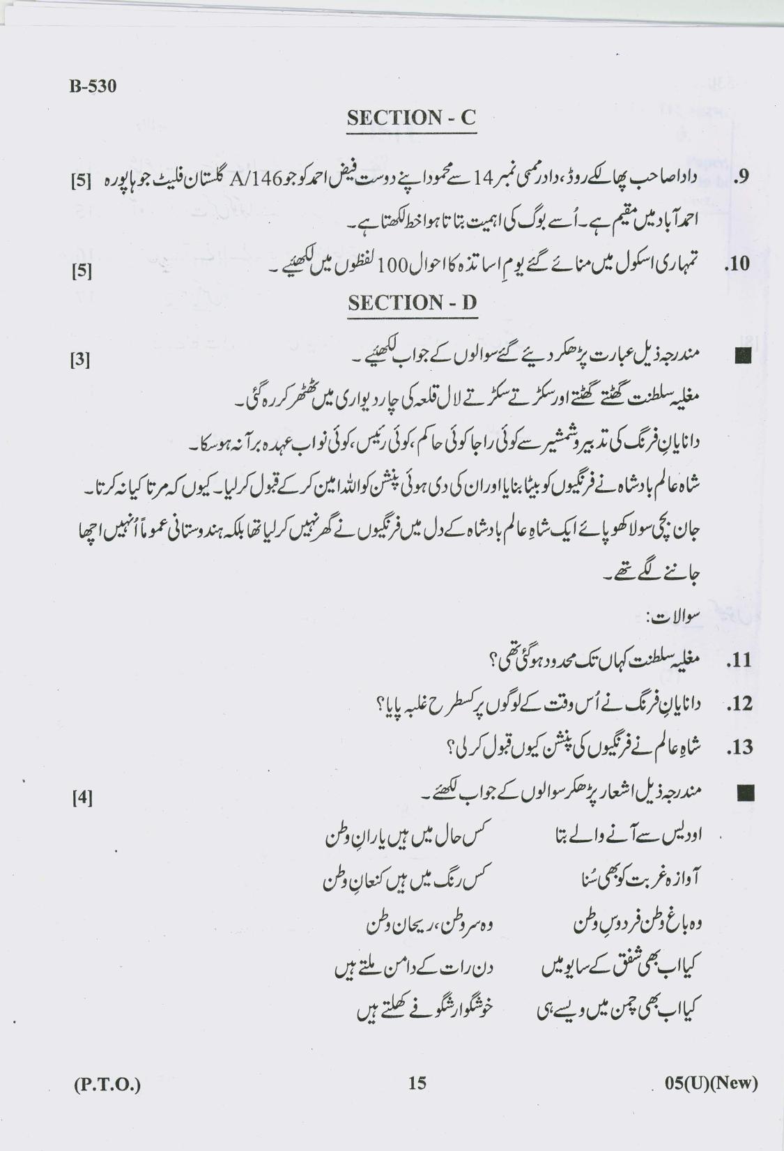 Gujarat Board Class 10th Question Paper 2018 - 05 (Urdu F.L)Urdu New Course (10th) - Page 15