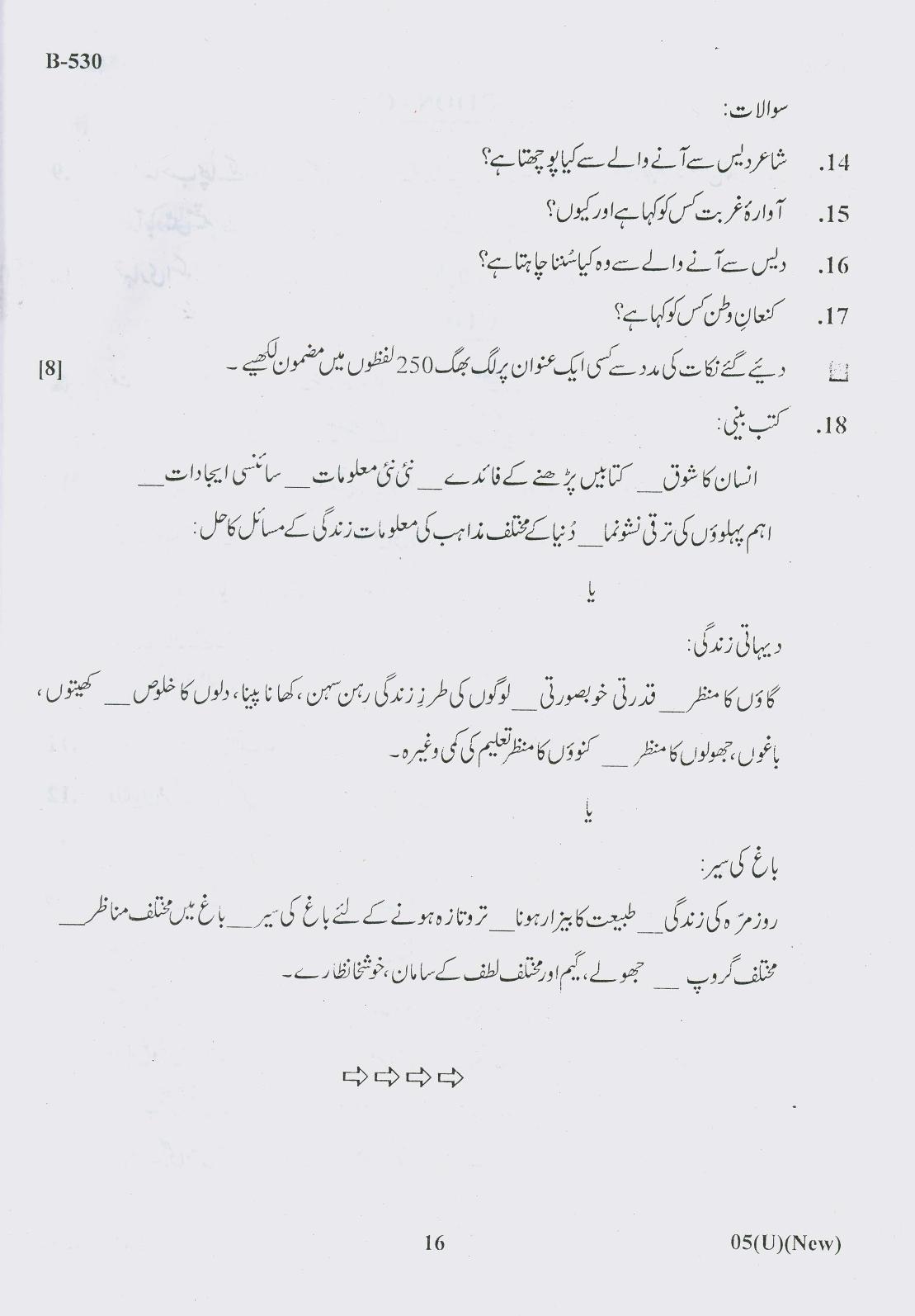 Gujarat Board Class 10th Question Paper 2018 - 05 (Urdu F.L)Urdu New Course (10th) - Page 16