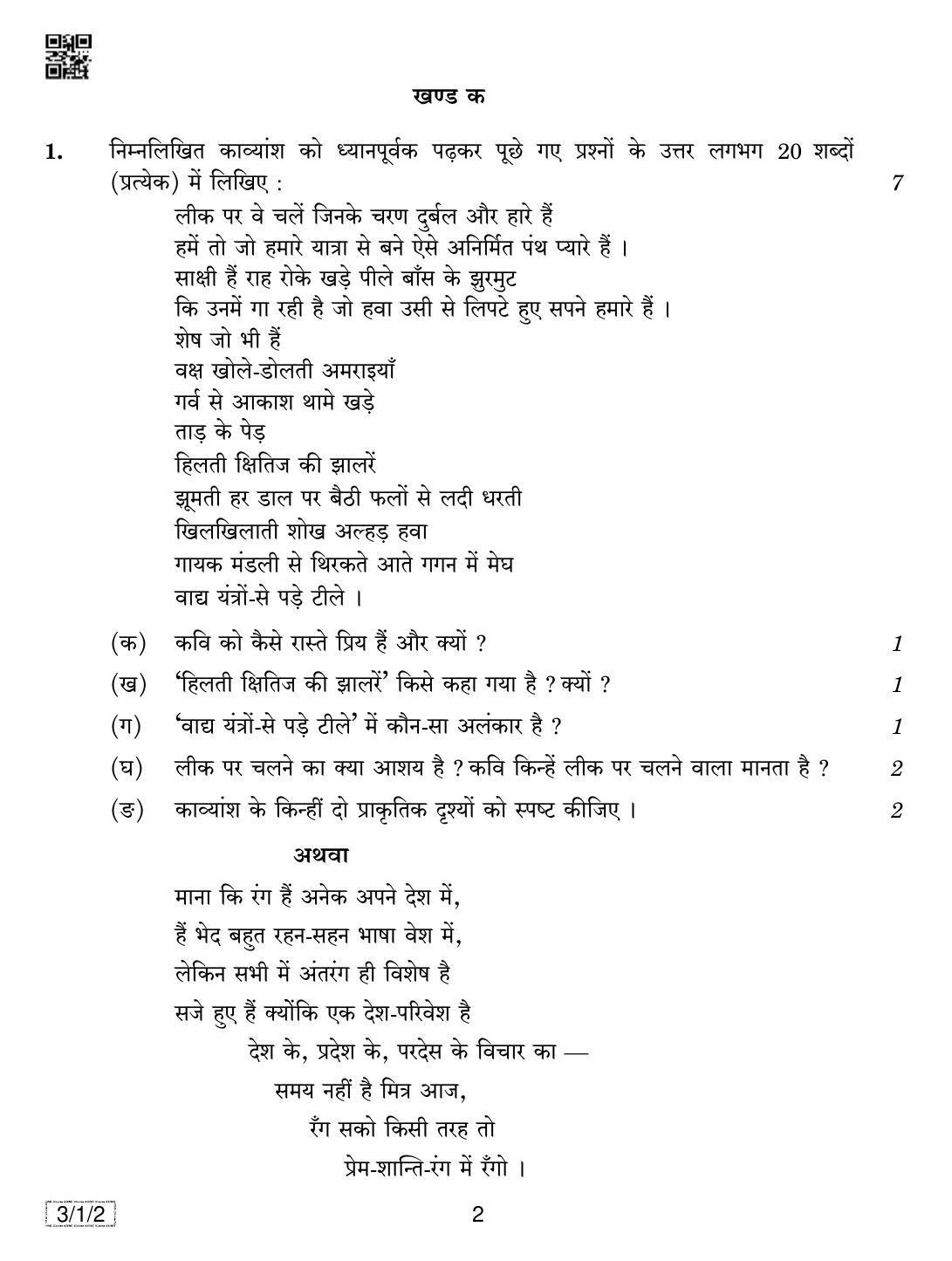 CBSE Class 10 3-1-2 HINDI A 2019 Compartment Question Paper - Page 2