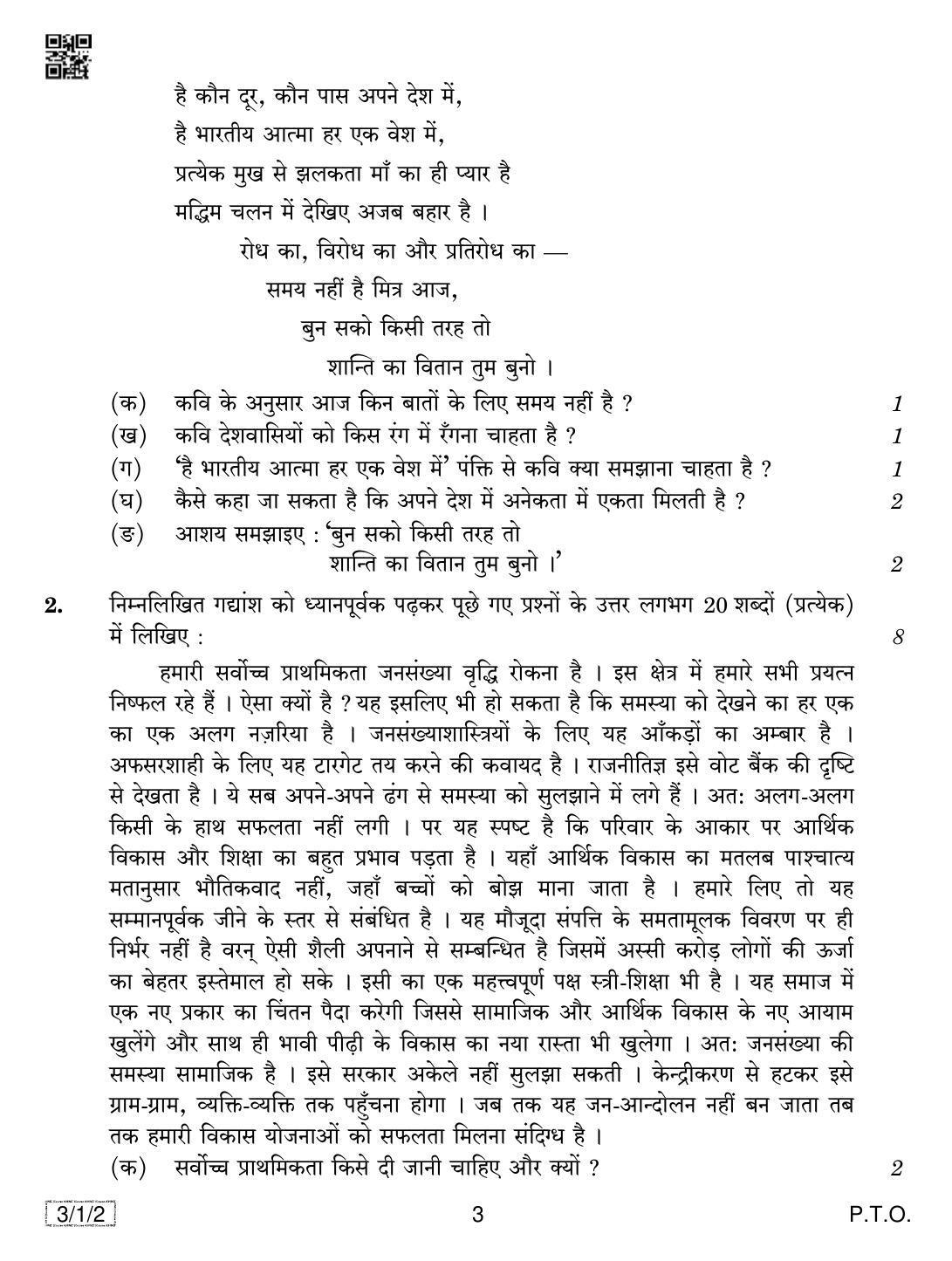 CBSE Class 10 3-1-2 HINDI A 2019 Compartment Question Paper - Page 3