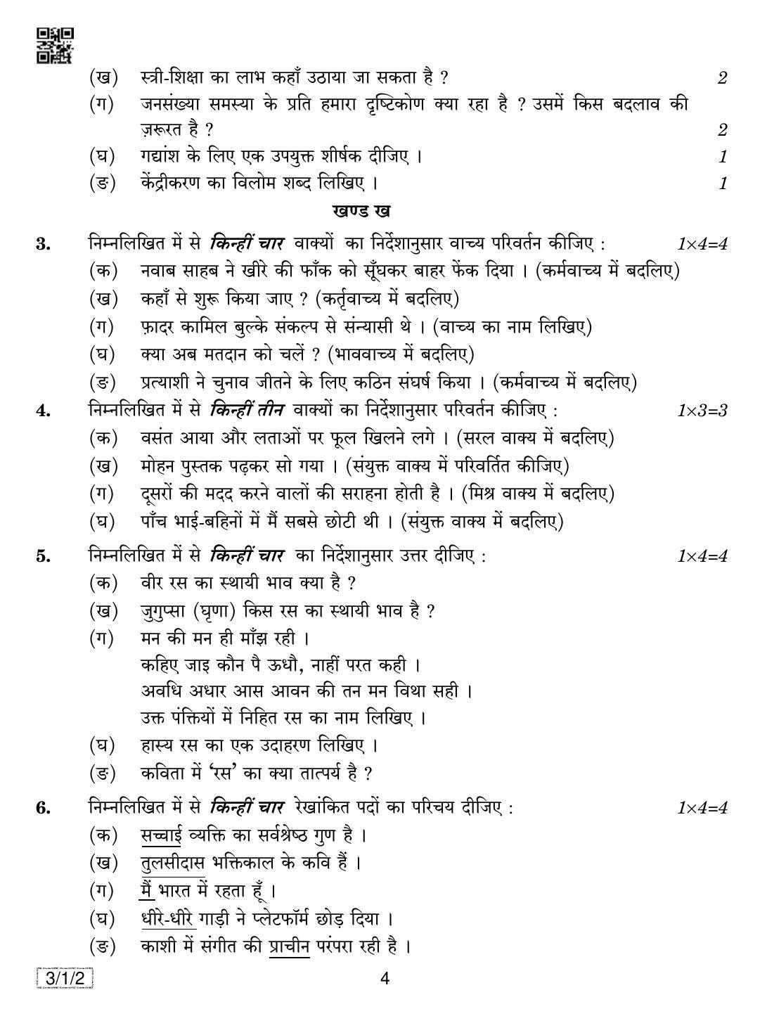 CBSE Class 10 3-1-2 HINDI A 2019 Compartment Question Paper - Page 4