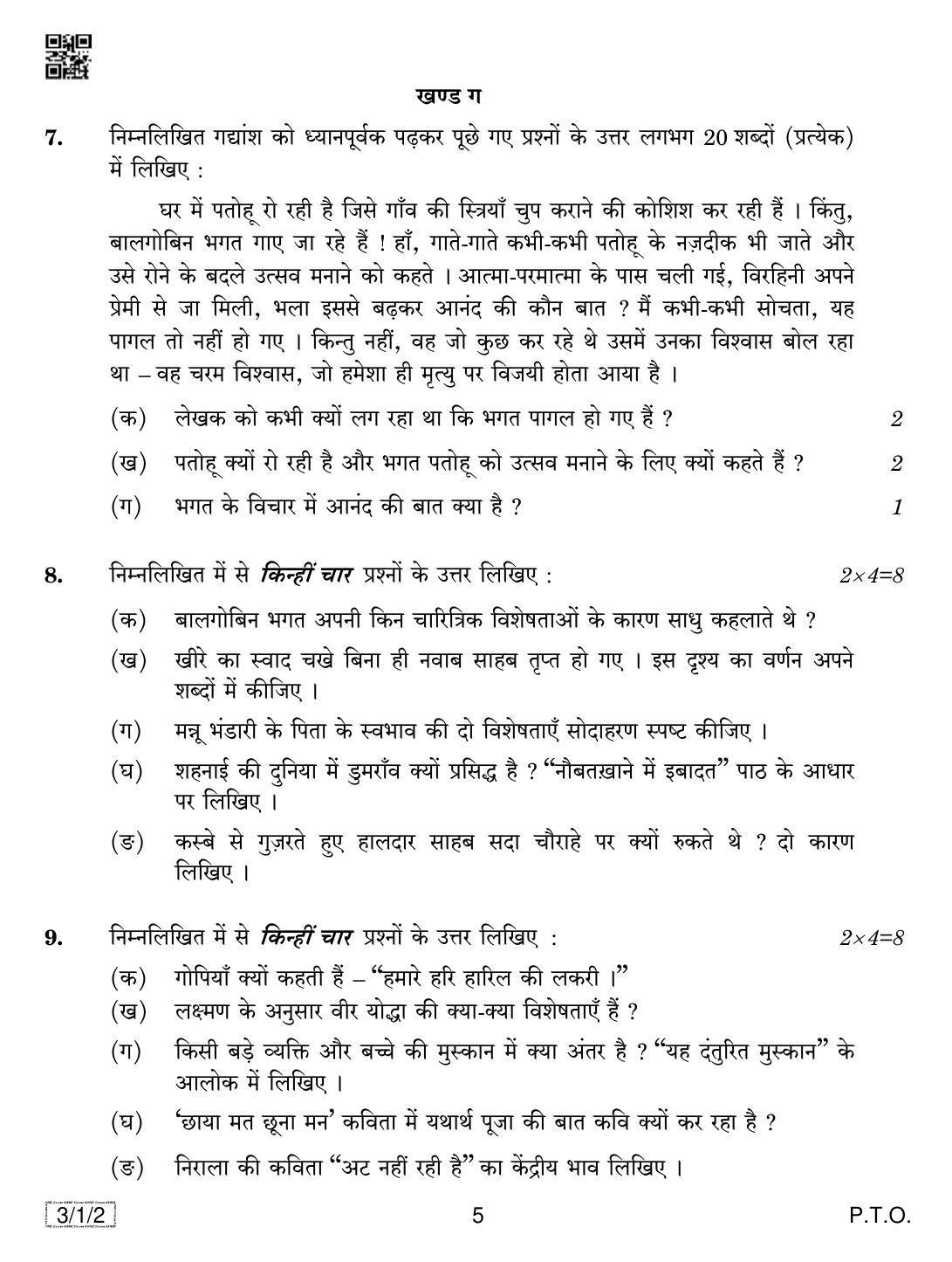 CBSE Class 10 3-1-2 HINDI A 2019 Compartment Question Paper - Page 5