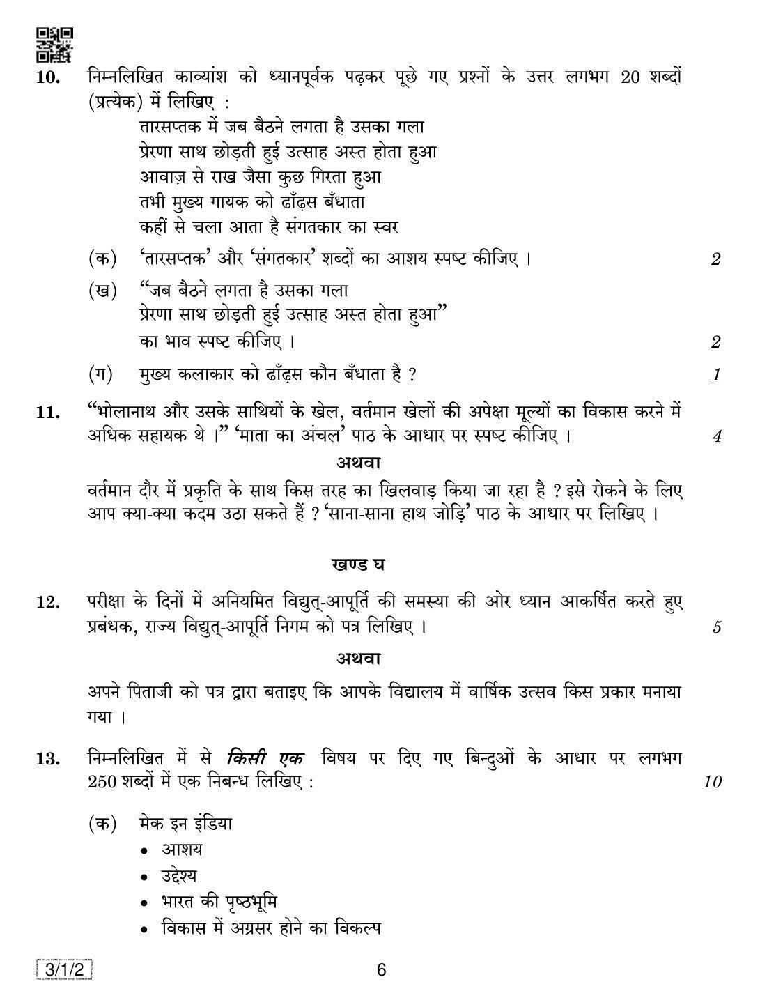 CBSE Class 10 3-1-2 HINDI A 2019 Compartment Question Paper - Page 6