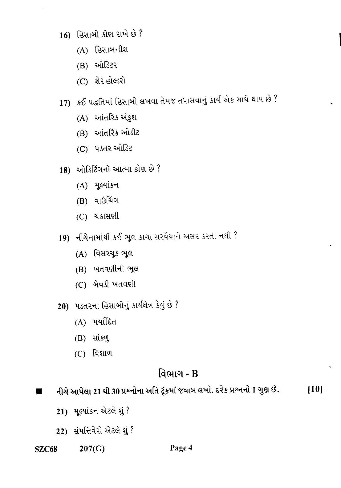 Gujarat Board Class 12th Question Paper 2022: Accountancy & Auditing Paper III - Page 4