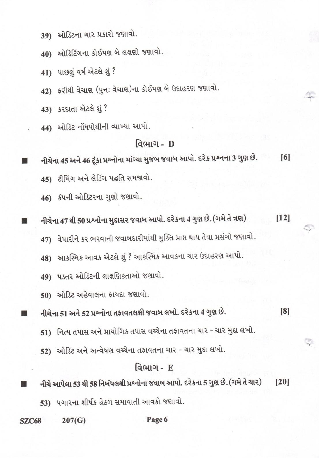Gujarat Board Class 12th Question Paper 2022: Accountancy & Auditing Paper III - Page 6