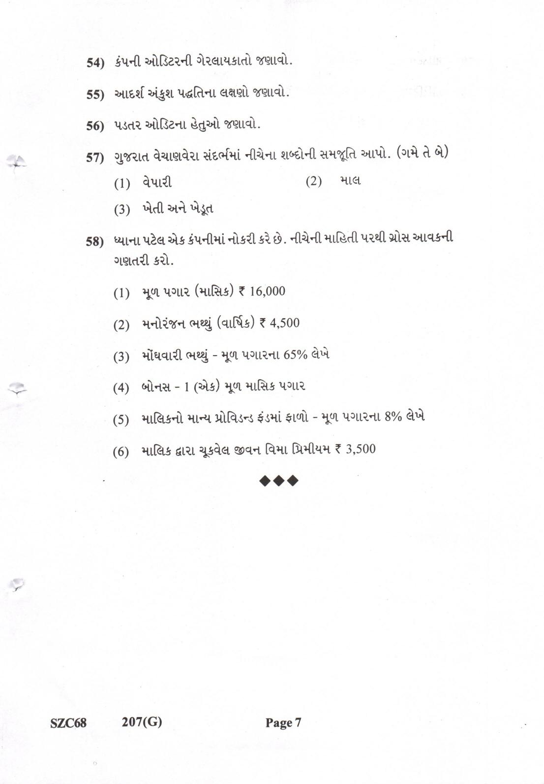 Gujarat Board Class 12th Question Paper 2022: Accountancy & Auditing Paper III - Page 7