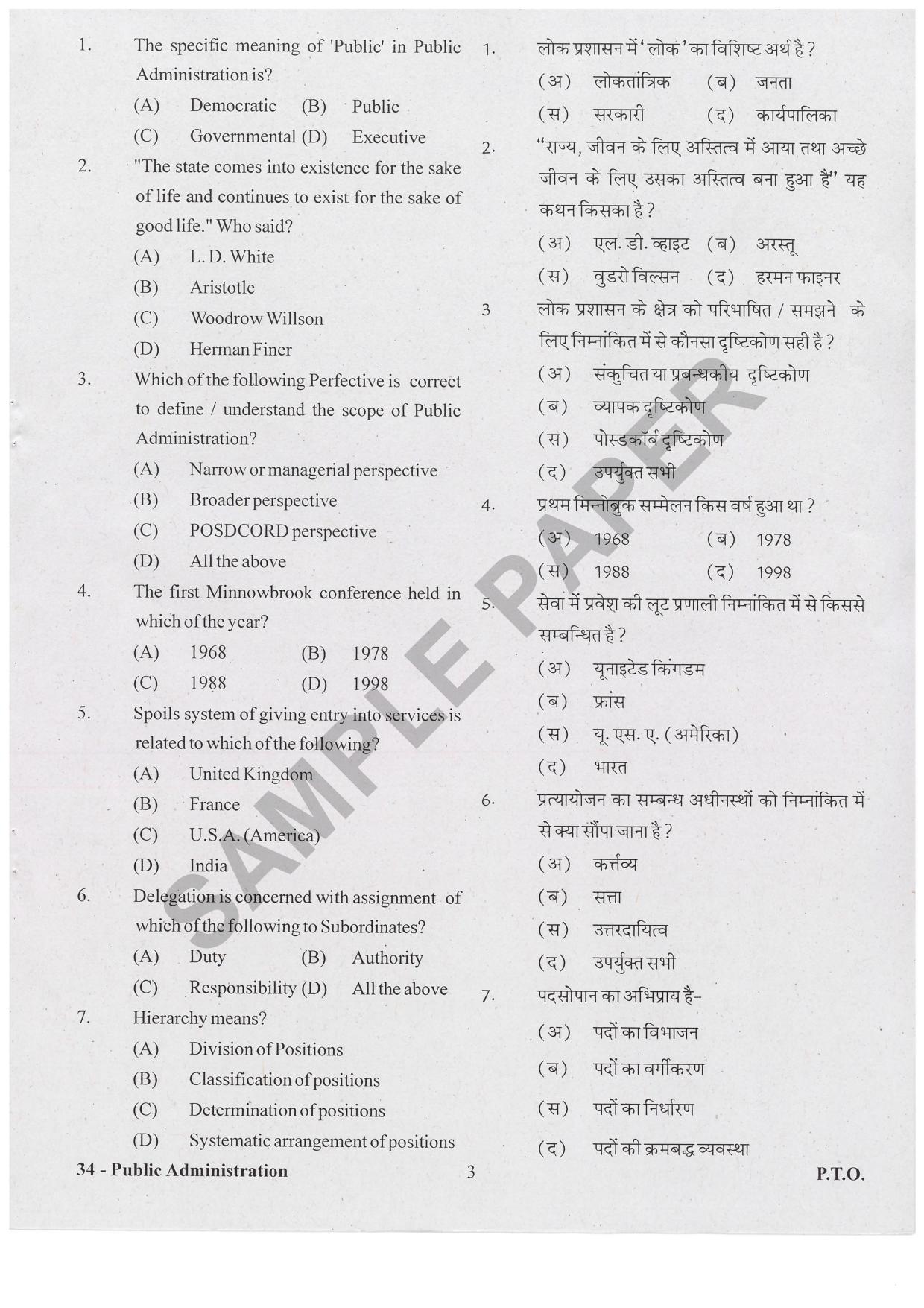 URATPG Public Administration Sample Question Paper 2019 - Page 2