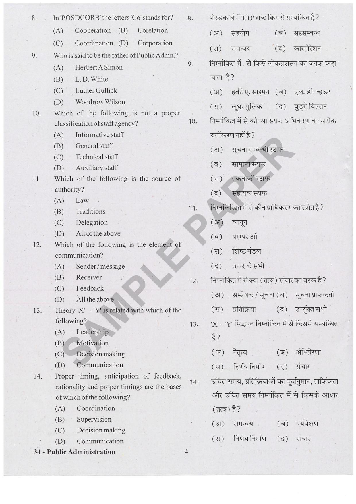 URATPG Public Administration Sample Question Paper 2019 - Page 3
