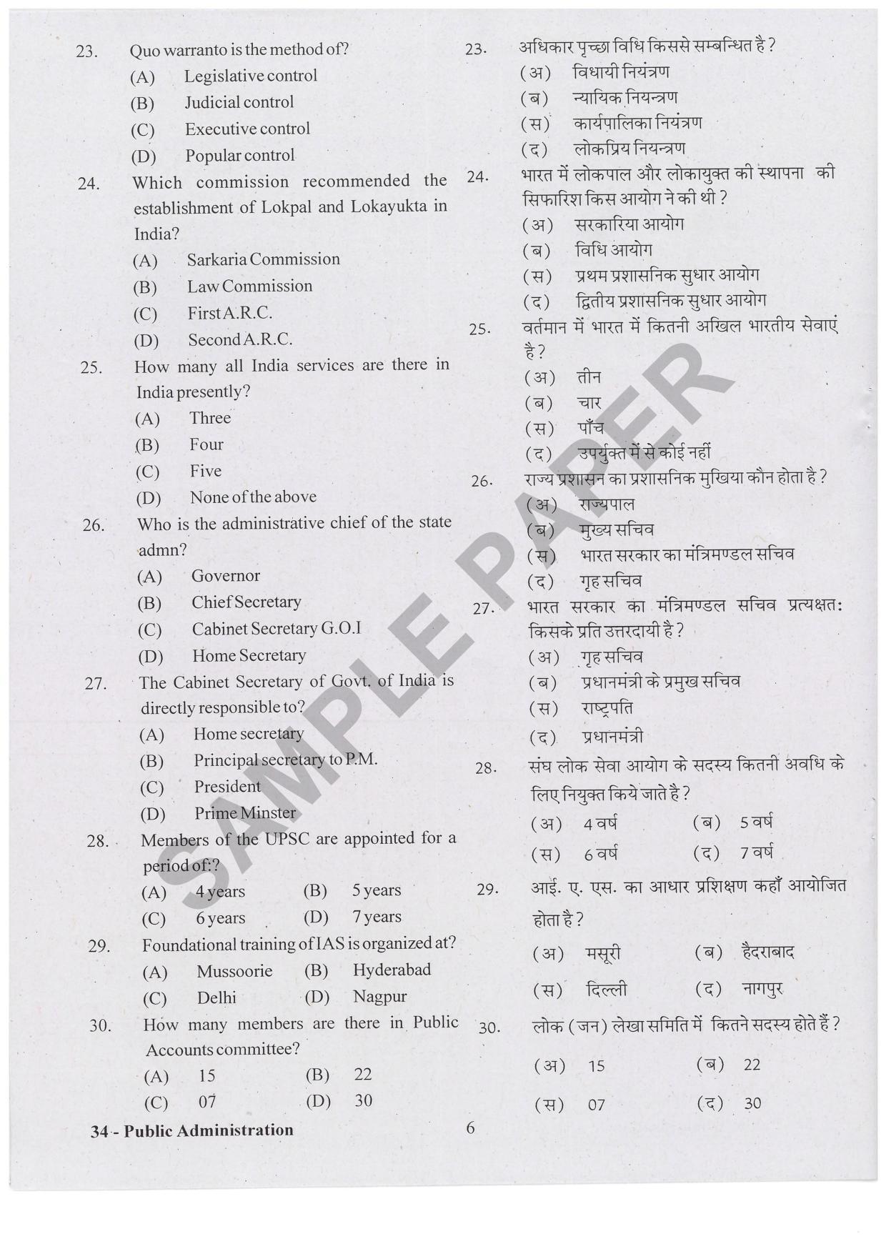 URATPG Public Administration Sample Question Paper 2019 - Page 5