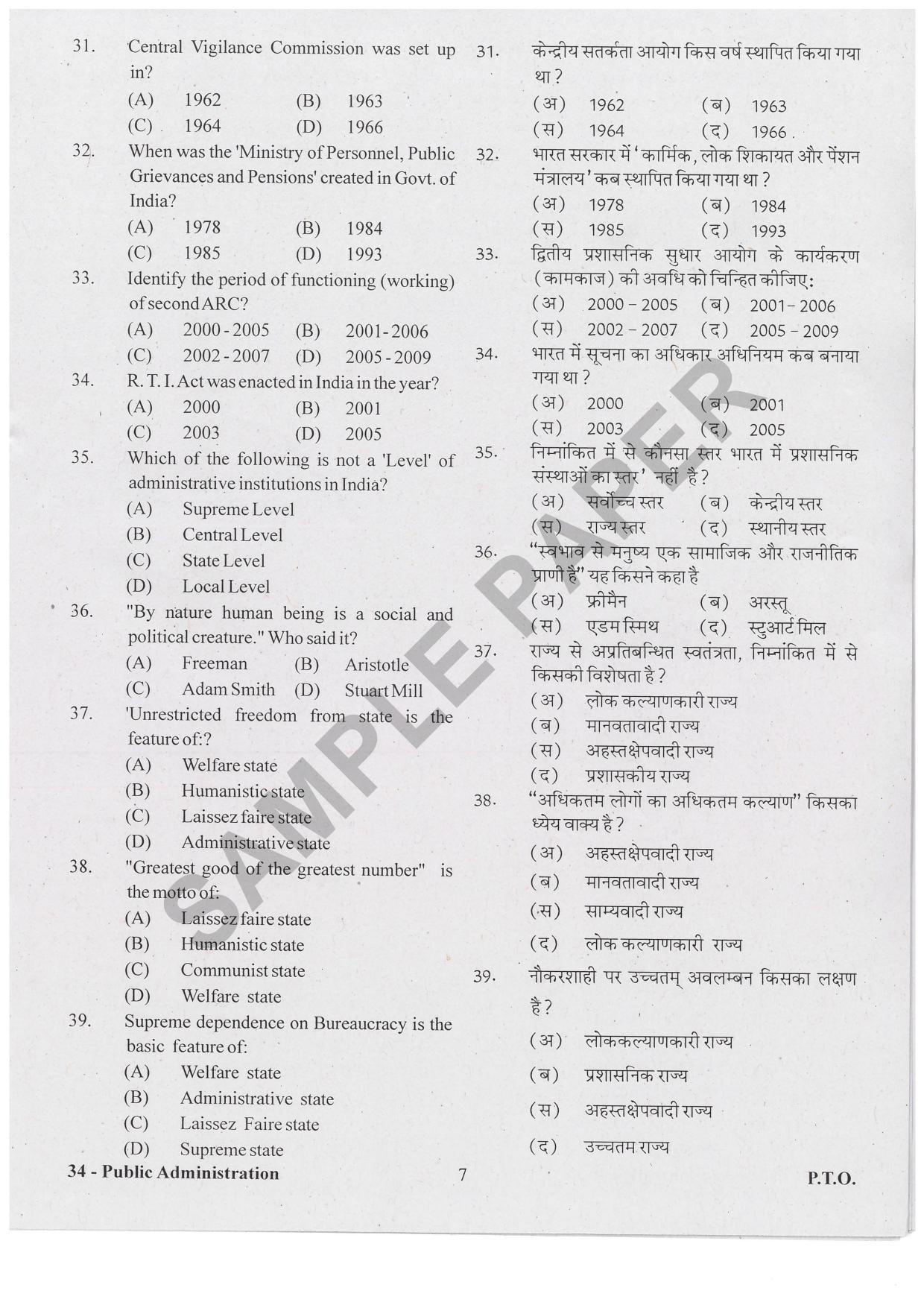 URATPG Public Administration Sample Question Paper 2019 - Page 6