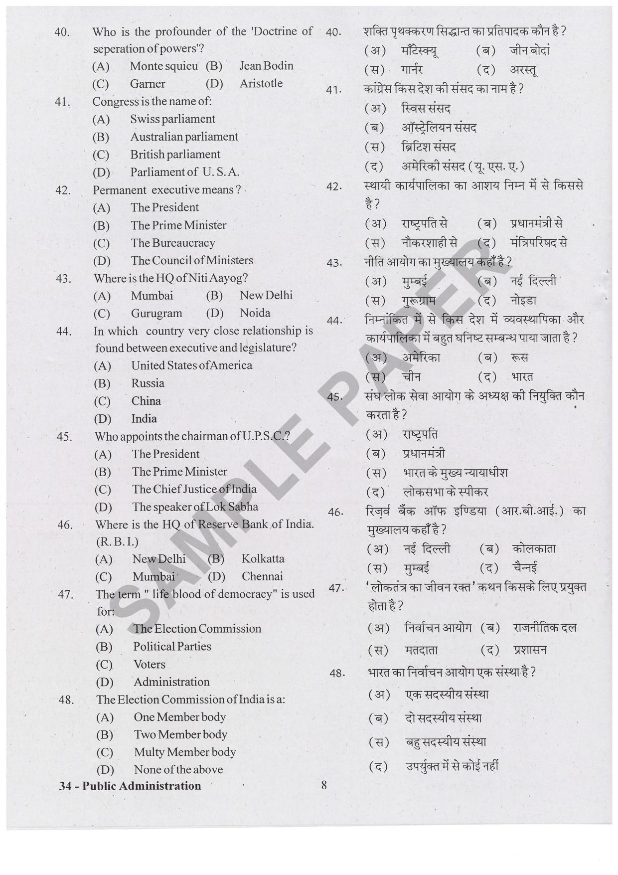 URATPG Public Administration Sample Question Paper 2019 - Page 7