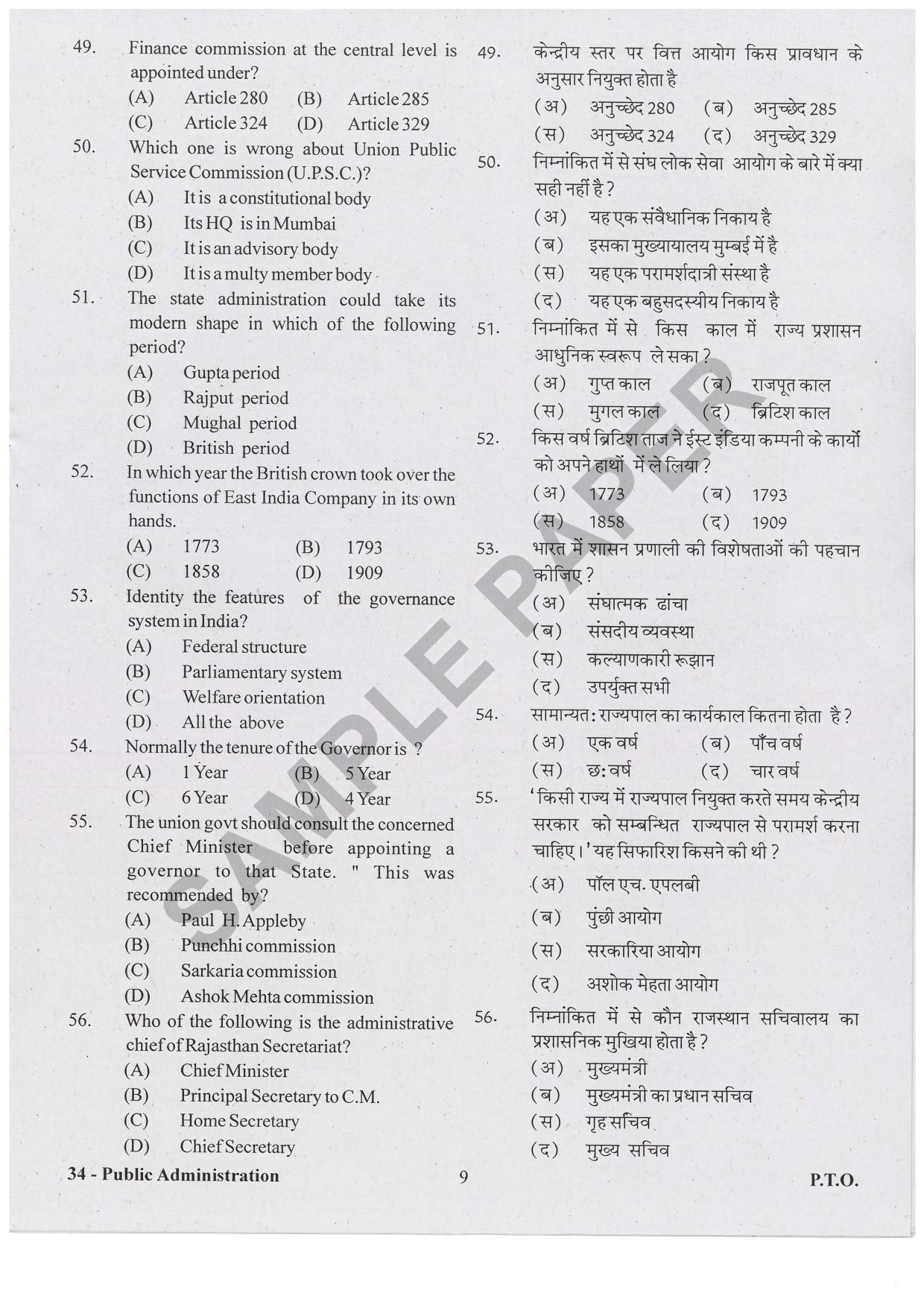 URATPG Public Administration Sample Question Paper 2019 - Page 8