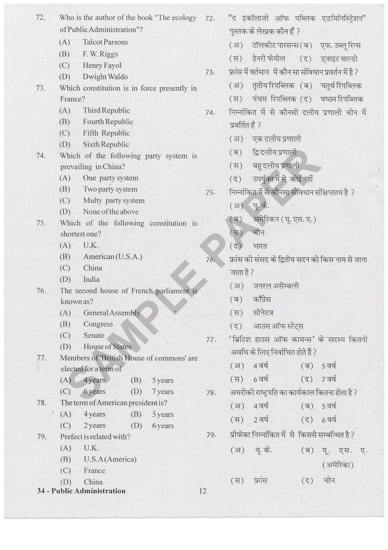 URATPG Public Administration Sample Question Paper 2019 - Page 11