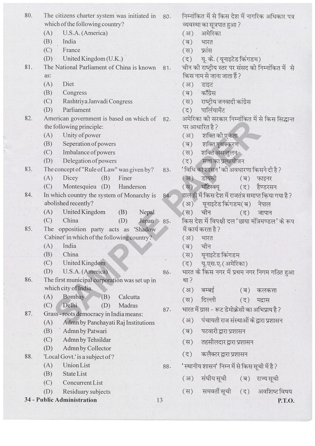 URATPG Public Administration Sample Question Paper 2019 - Page 12