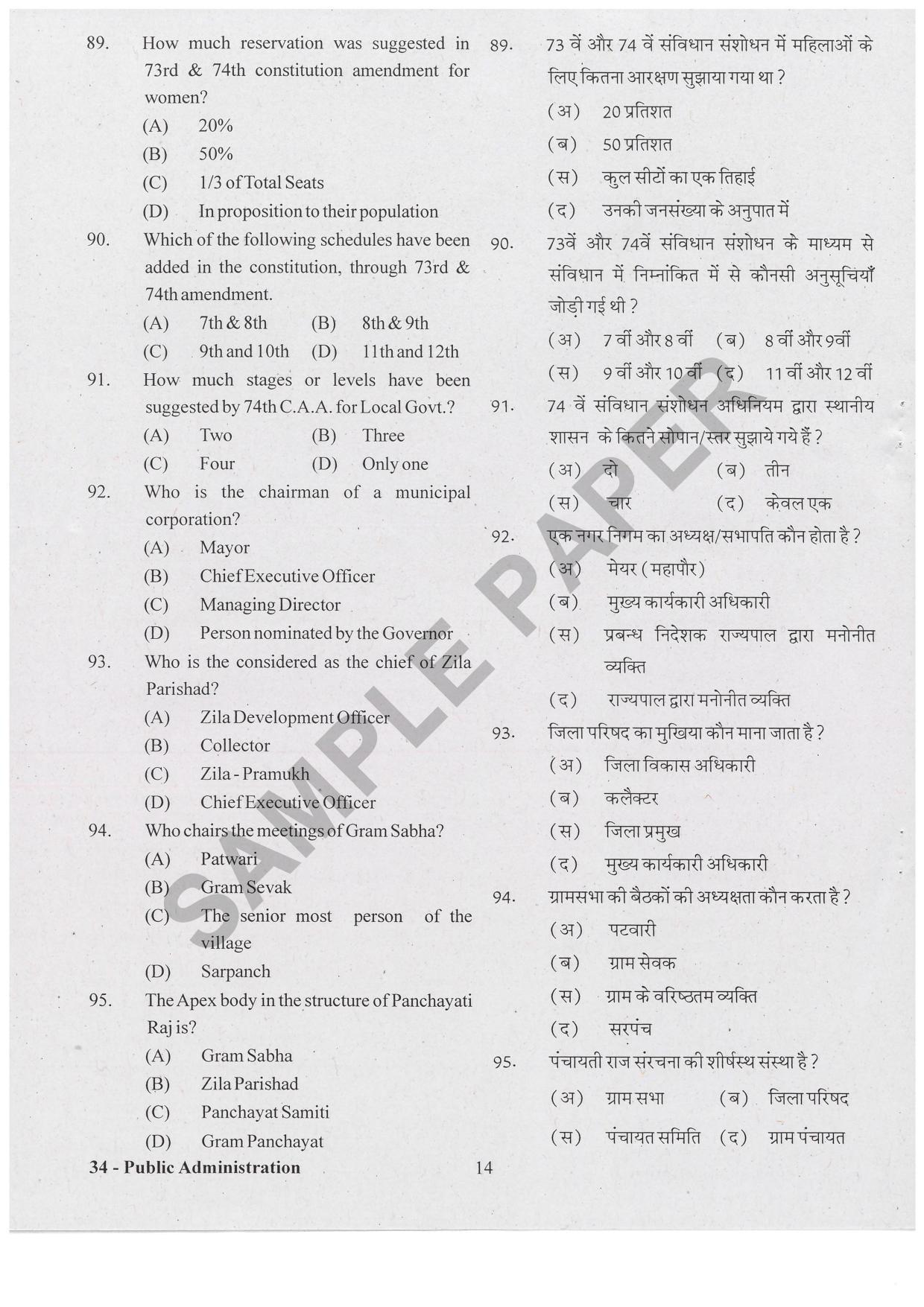 URATPG Public Administration Sample Question Paper 2019 - Page 13