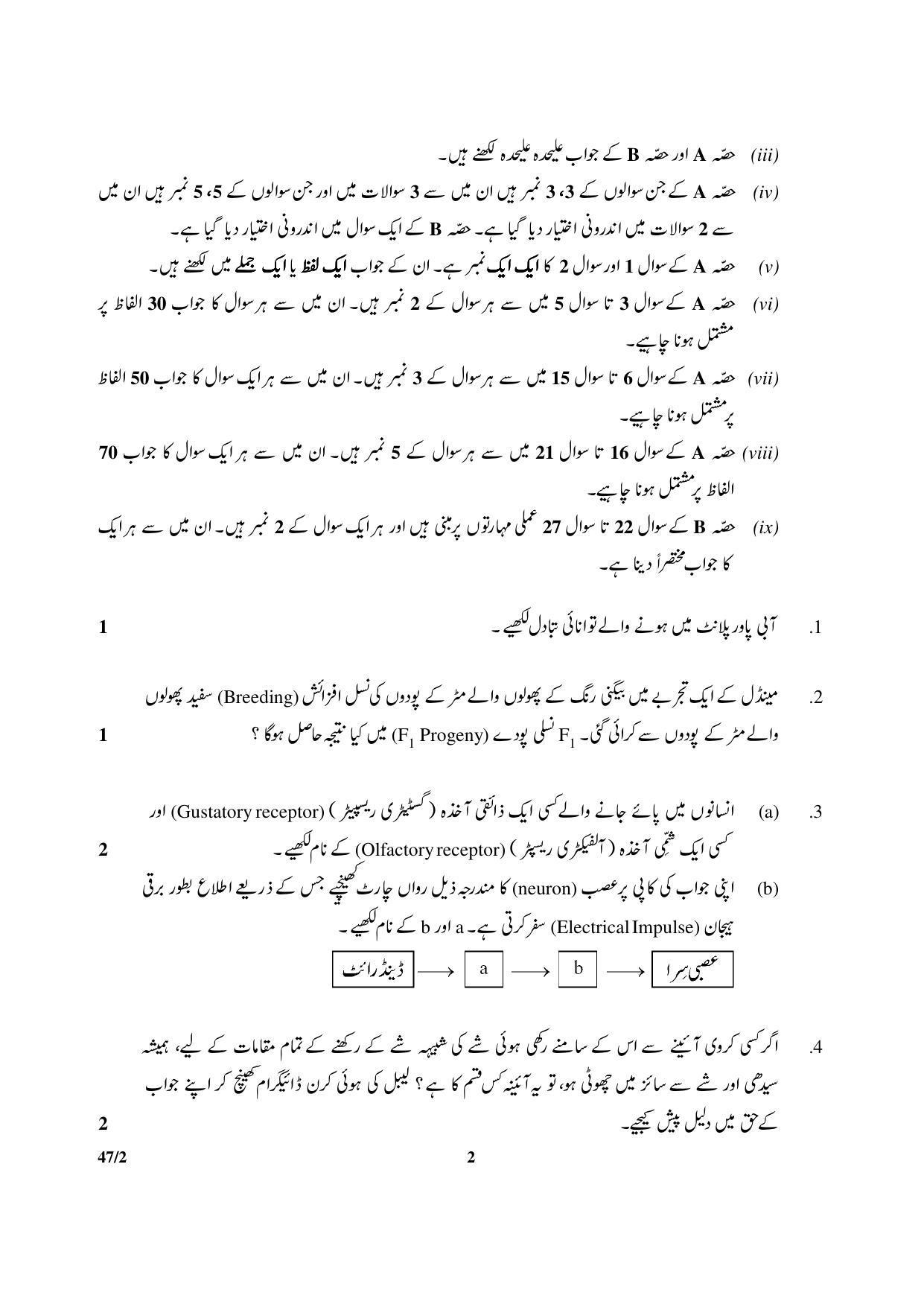 CBSE Class 10 47-2 Science Urdu Version 2018 Question Paper - Page 2