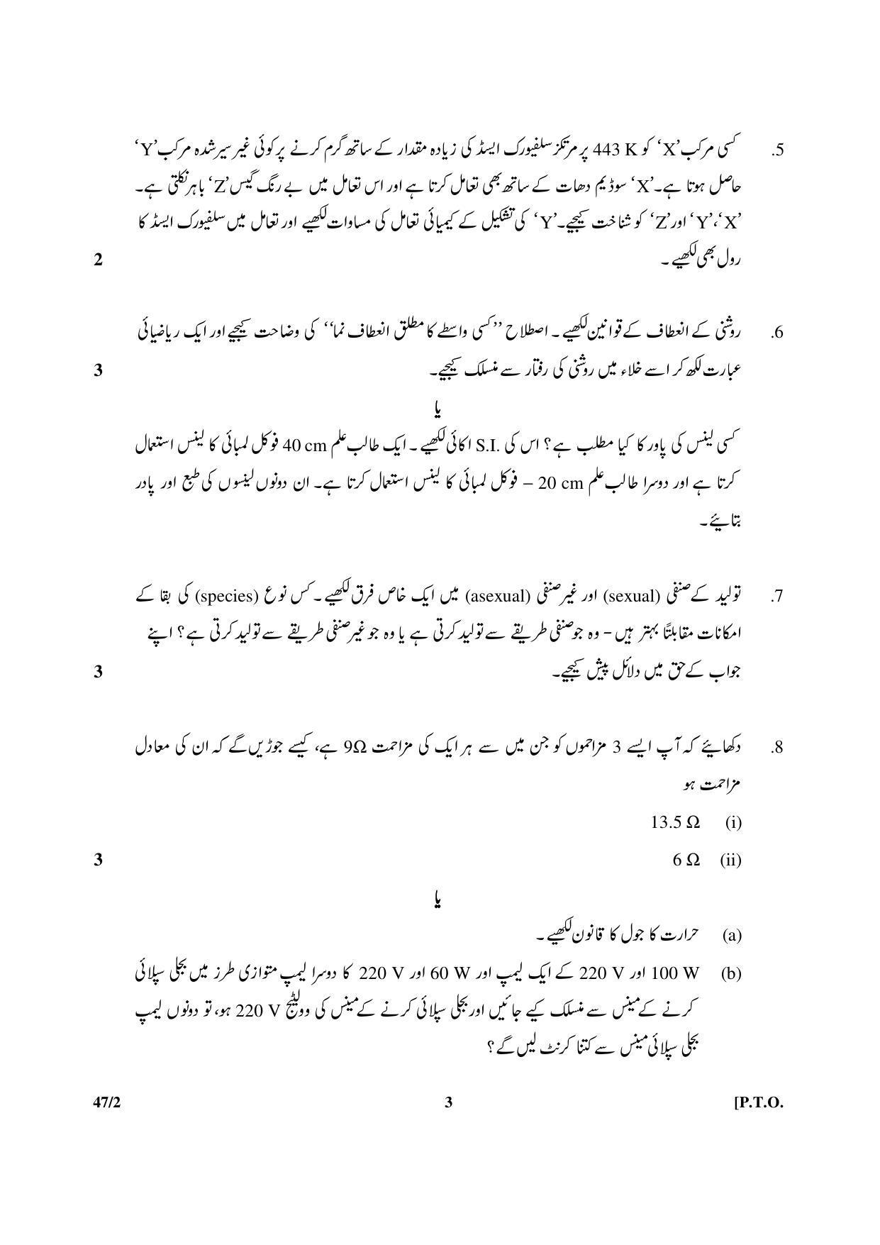 CBSE Class 10 47-2 Science Urdu Version 2018 Question Paper - Page 3