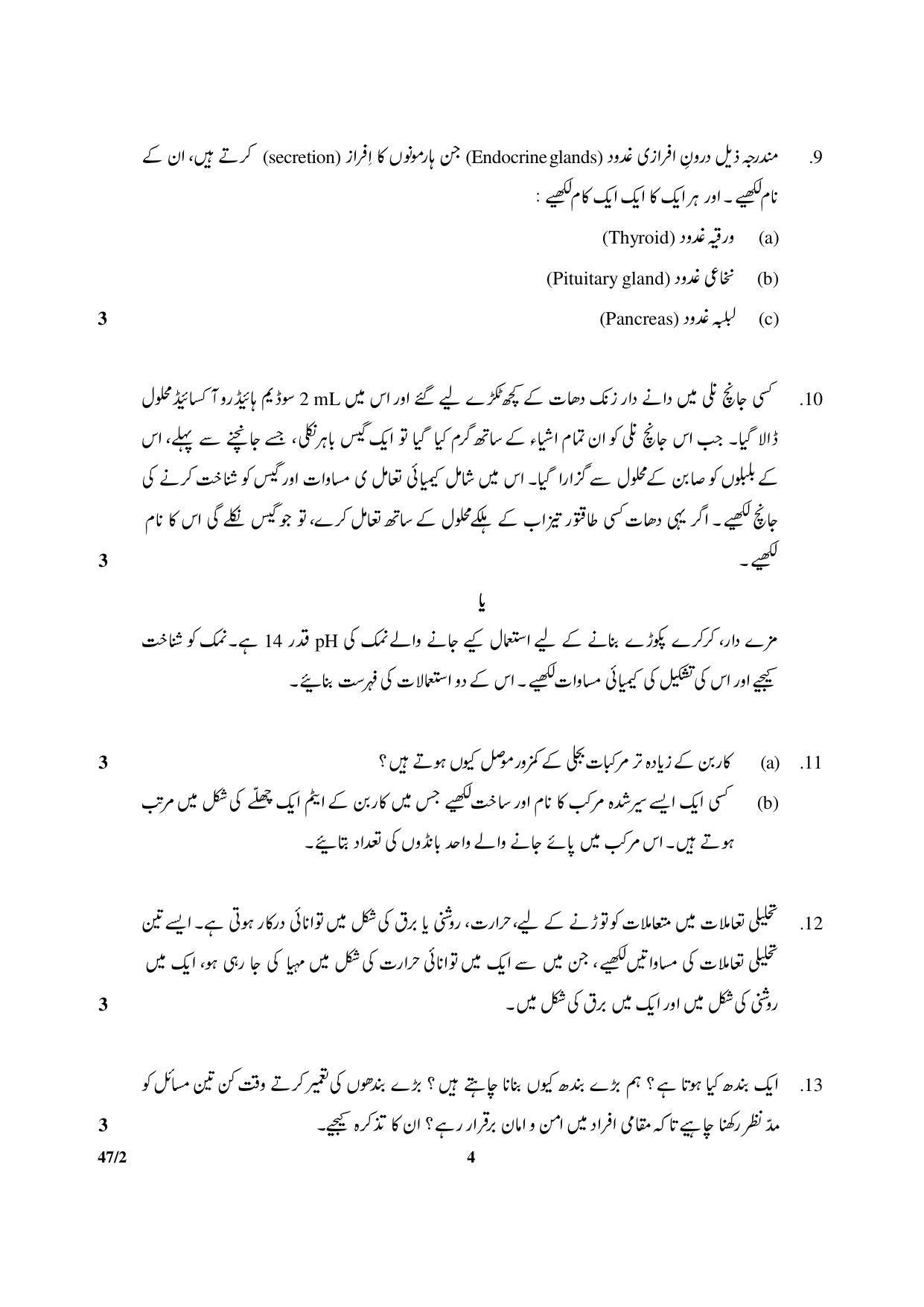 CBSE Class 10 47-2 Science Urdu Version 2018 Question Paper - Page 4