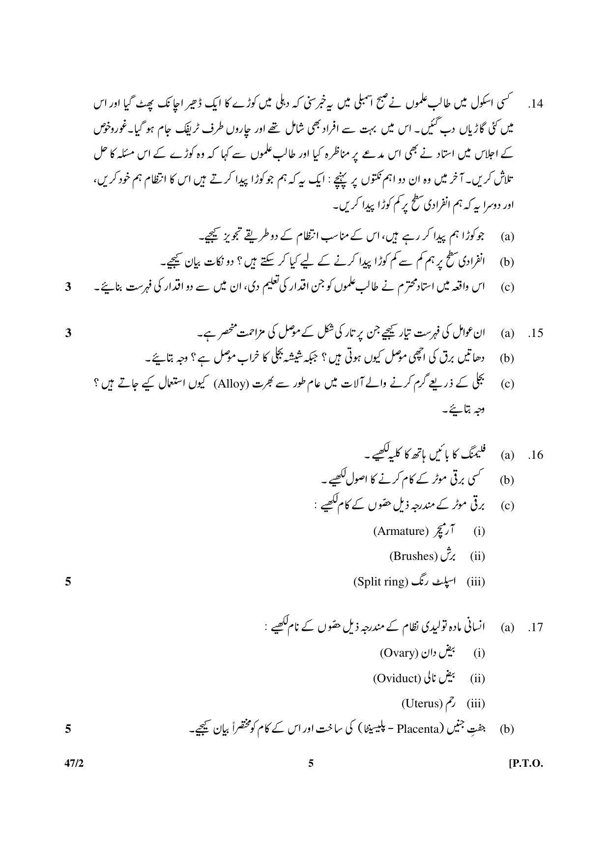 CBSE Class 10 47-2 Science Urdu Version 2018 Question Paper - Page 5